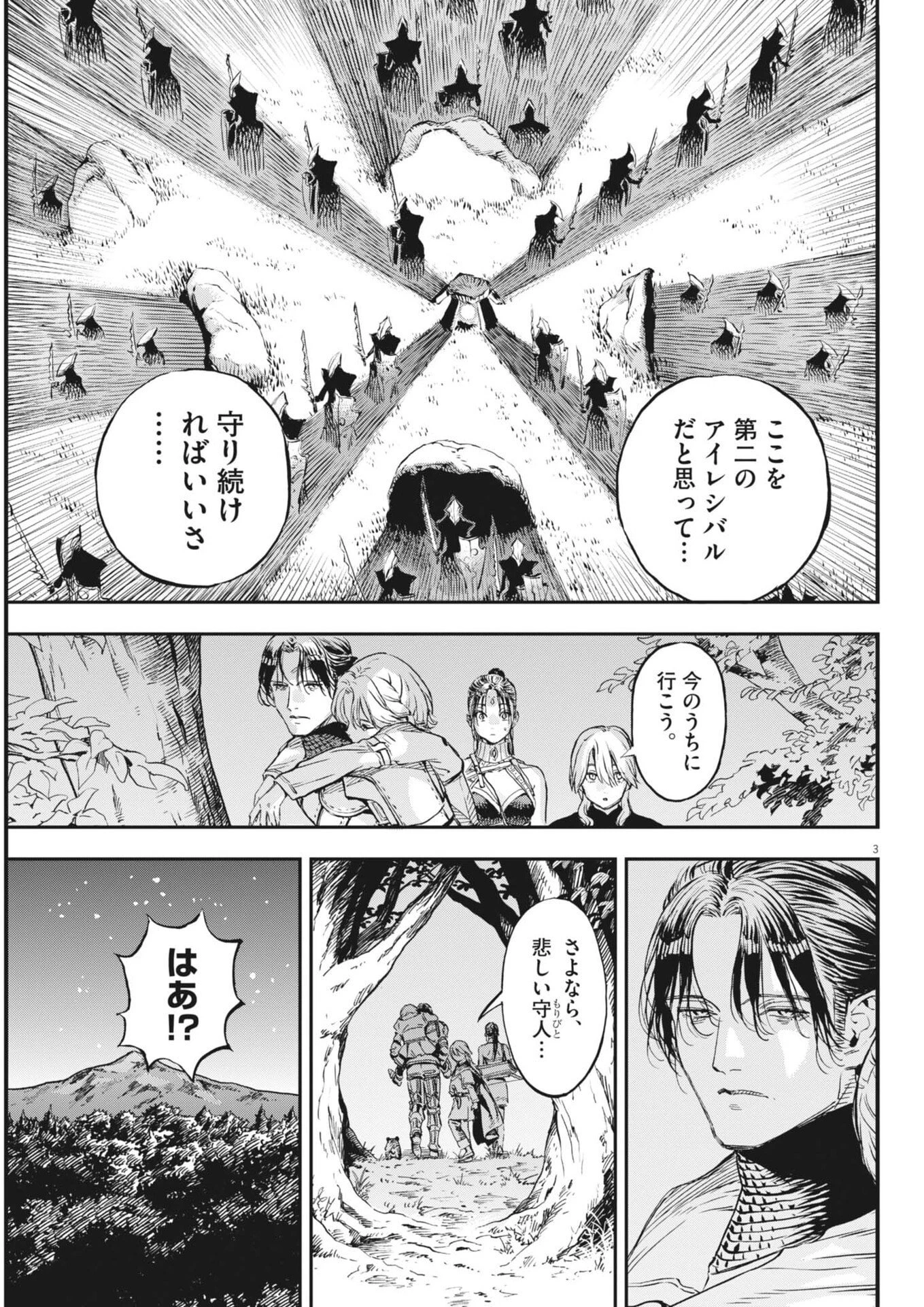 レ・セルバン 第76話 - 3