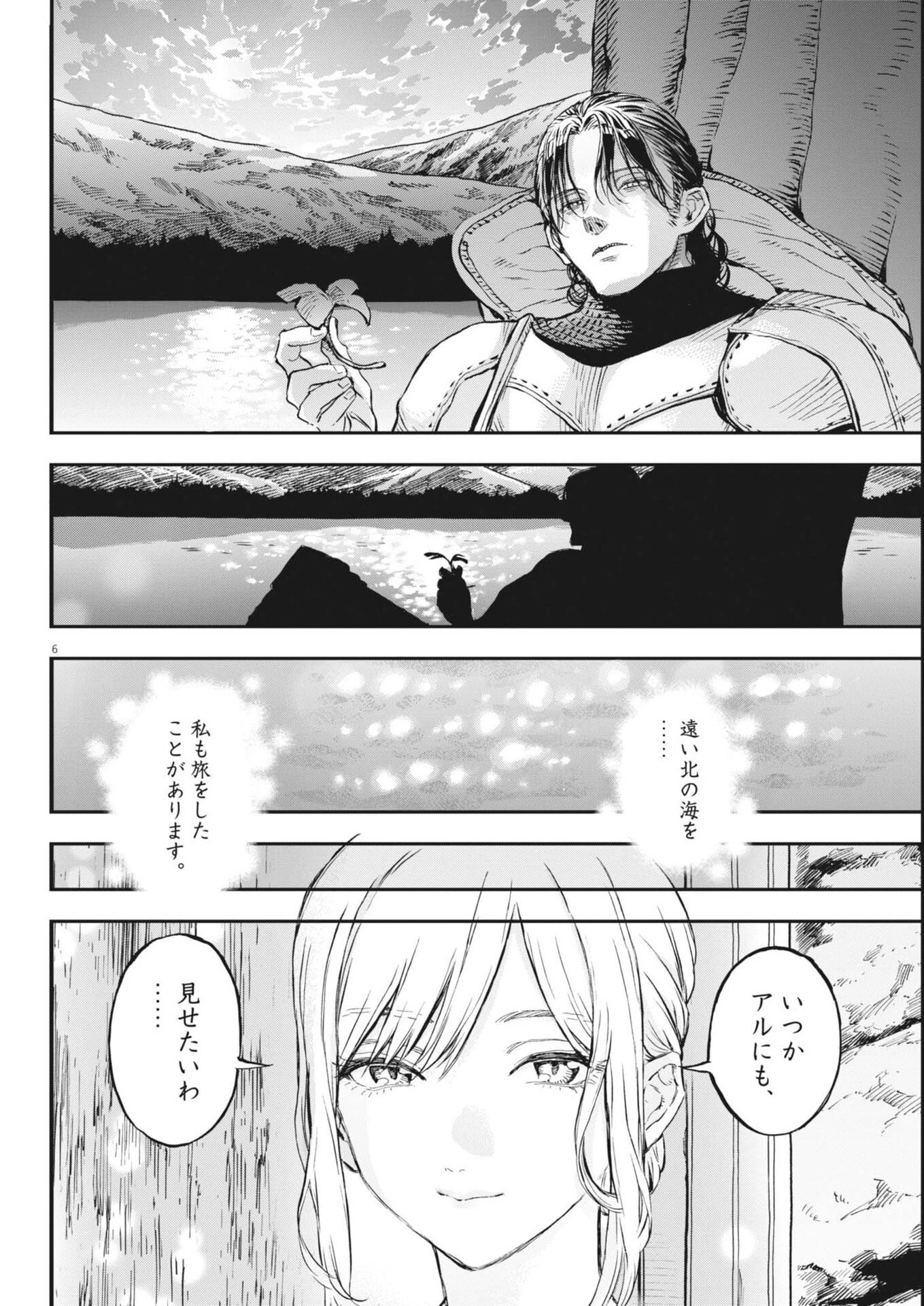 レ・セルバン 第76話 - 6