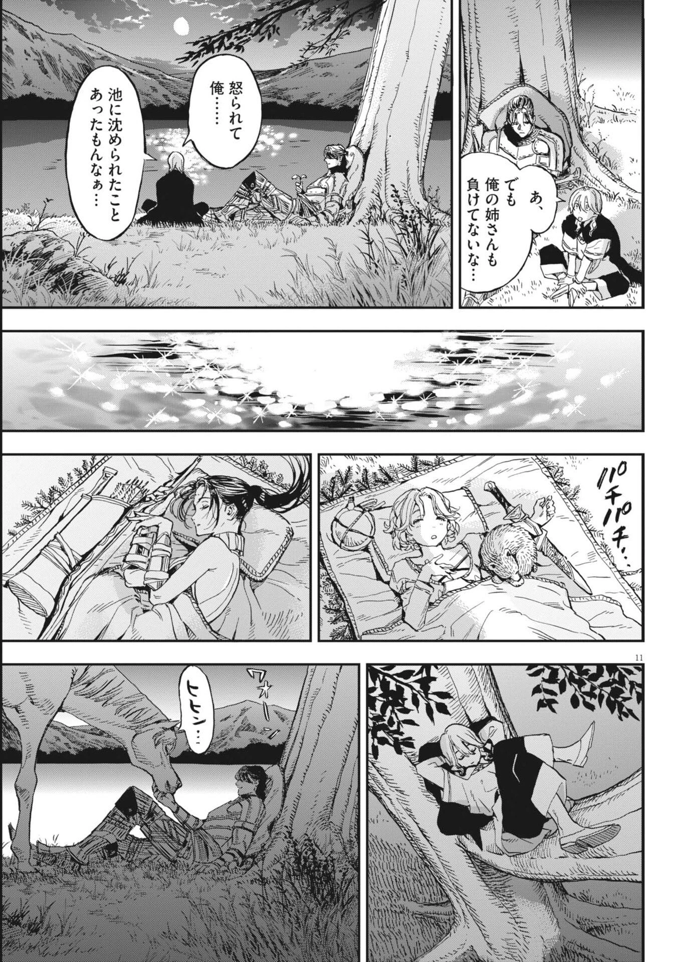 レ・セルバン 第76話 - 11