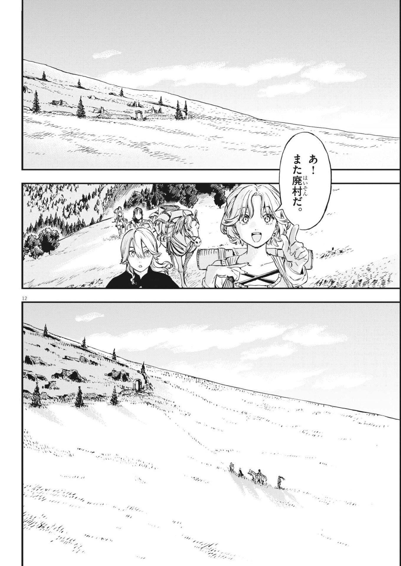 レ・セルバン 第76話 - 12