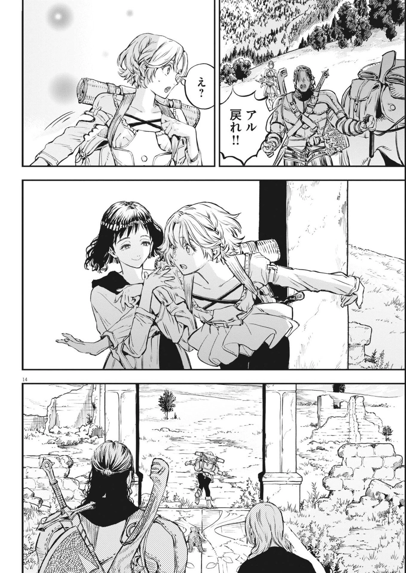 レ・セルバン 第76話 - 14