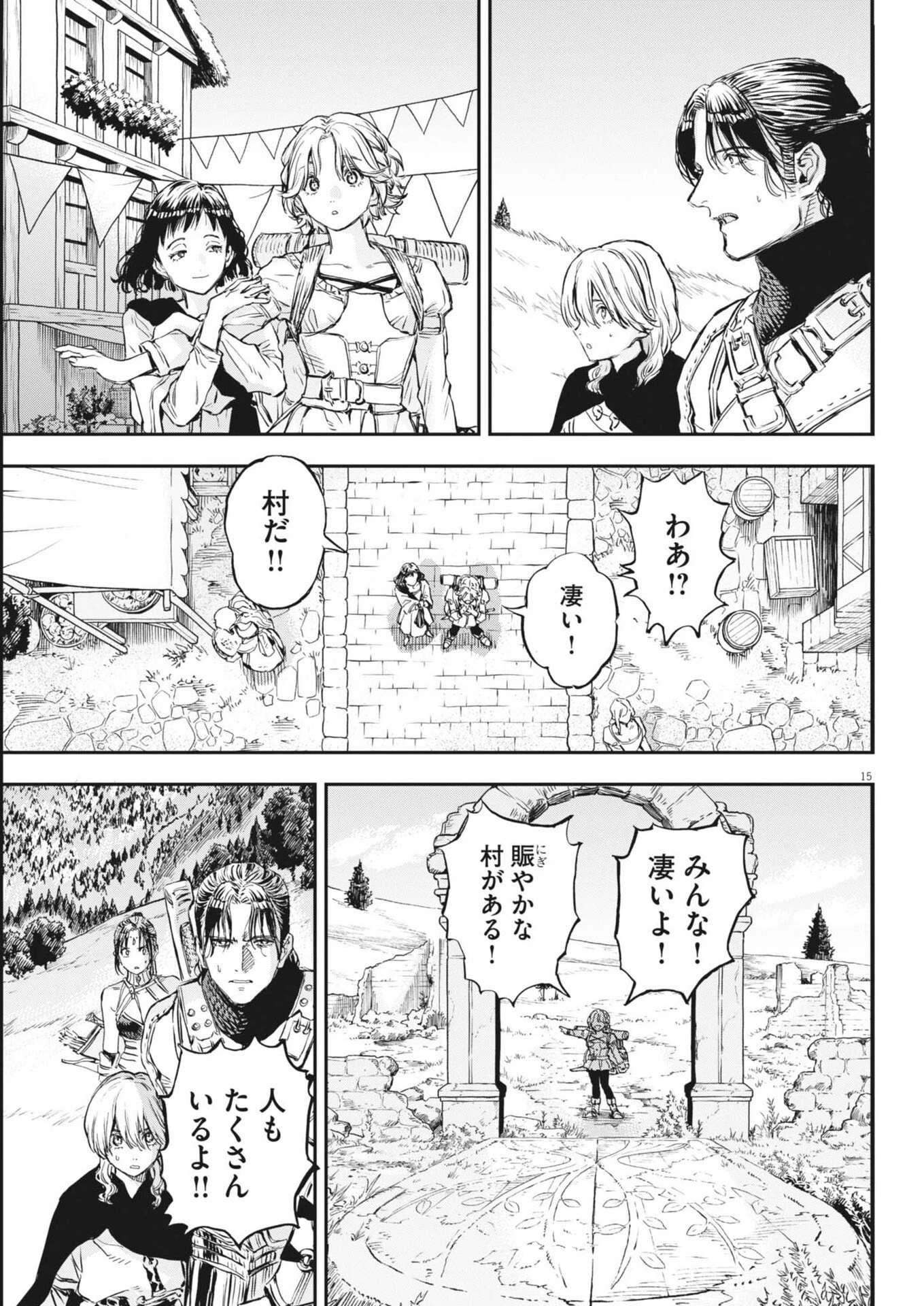レ・セルバン 第76話 - 15