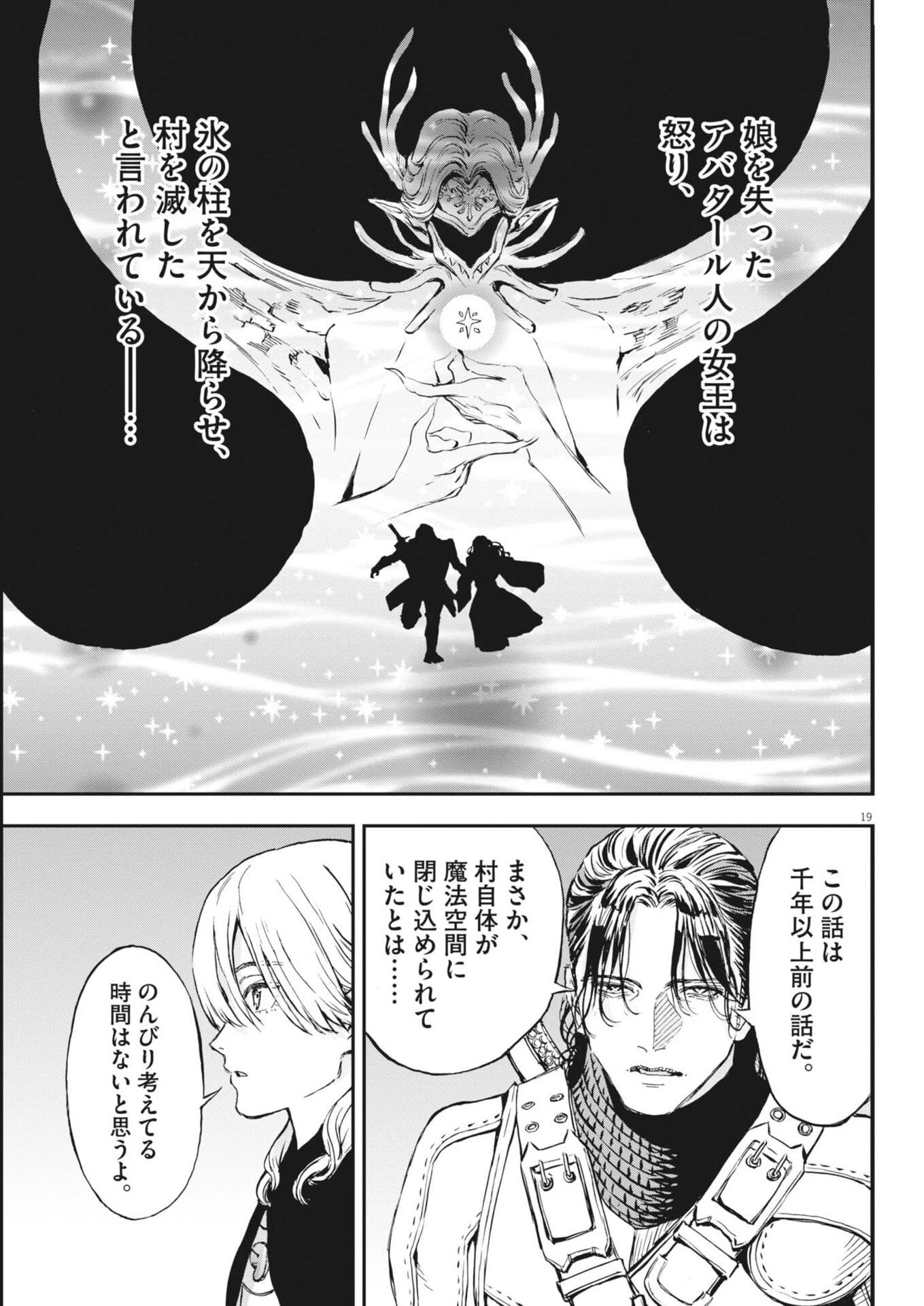 レ・セルバン 第76話 - 19