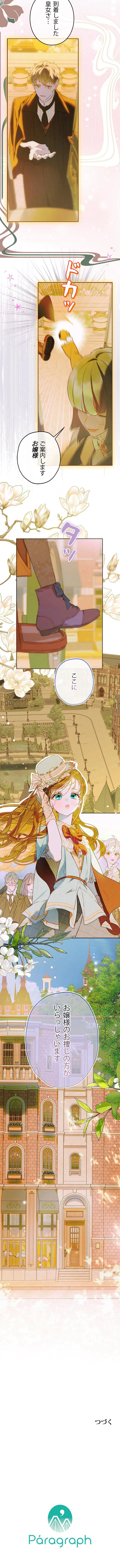 母が契約結婚しました 92話 - 8