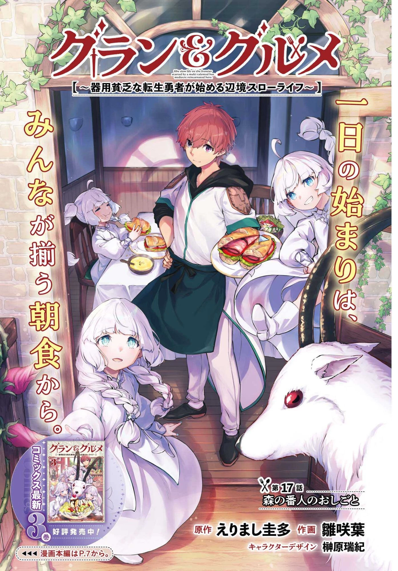 グラン＆グルメ ～器用貧乏な転生勇者が始める辺境スローライフ～ 第17話 - 1