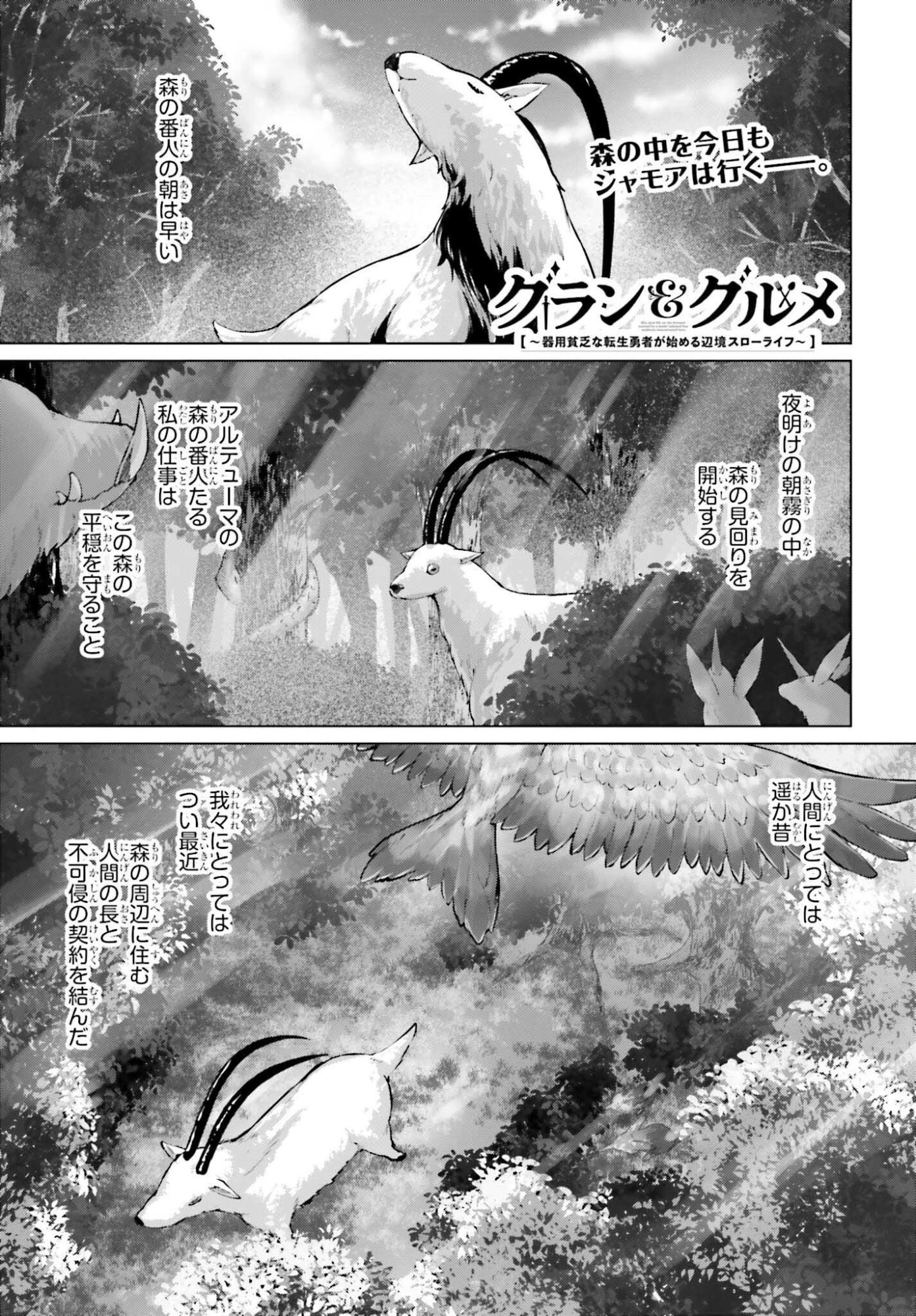 グラン＆グルメ ～器用貧乏な転生勇者が始める辺境スローライフ～ 第17話 - 2