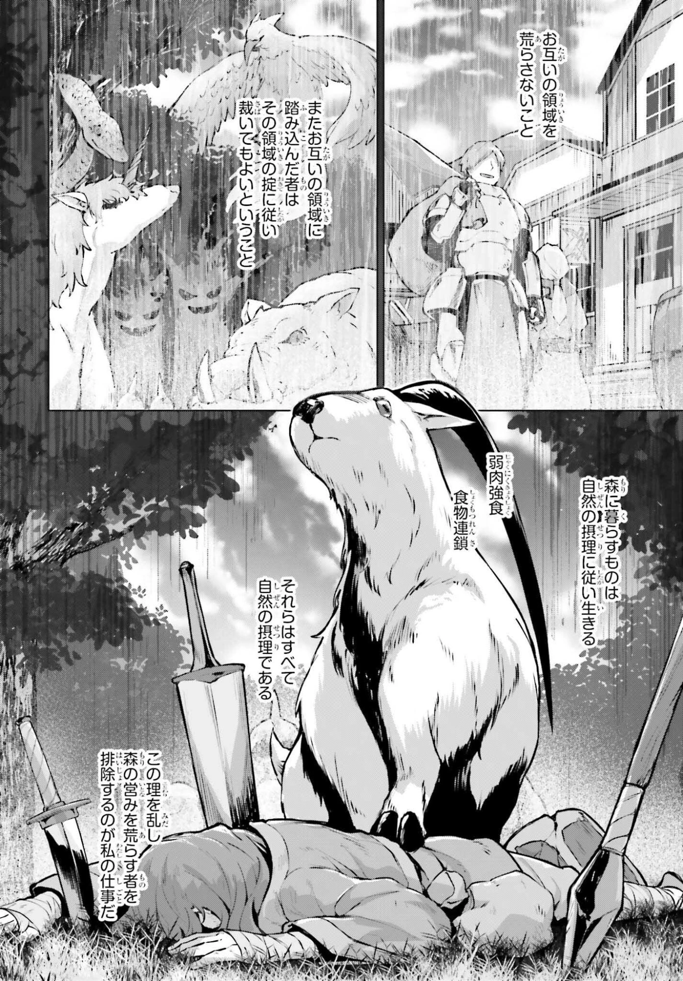 グラン＆グルメ ～器用貧乏な転生勇者が始める辺境スローライフ～ 第17話 - 3