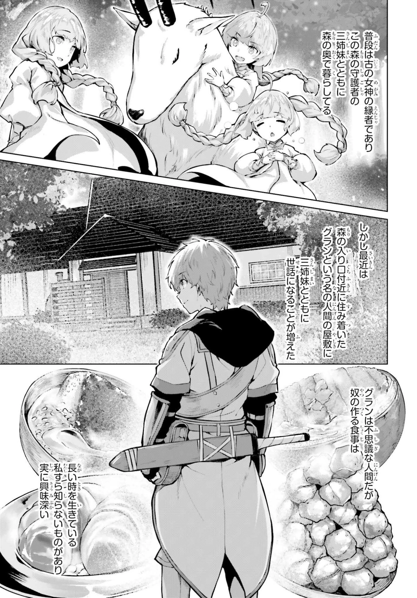 グラン＆グルメ ～器用貧乏な転生勇者が始める辺境スローライフ～ 第17話 - 4