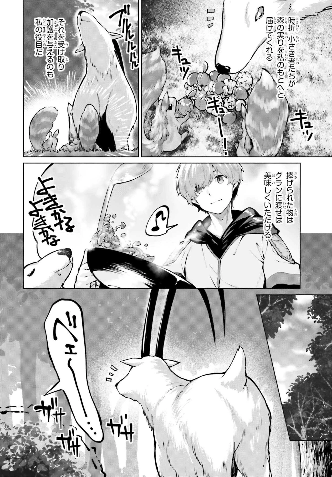 グラン＆グルメ ～器用貧乏な転生勇者が始める辺境スローライフ～ 第17話 - 5