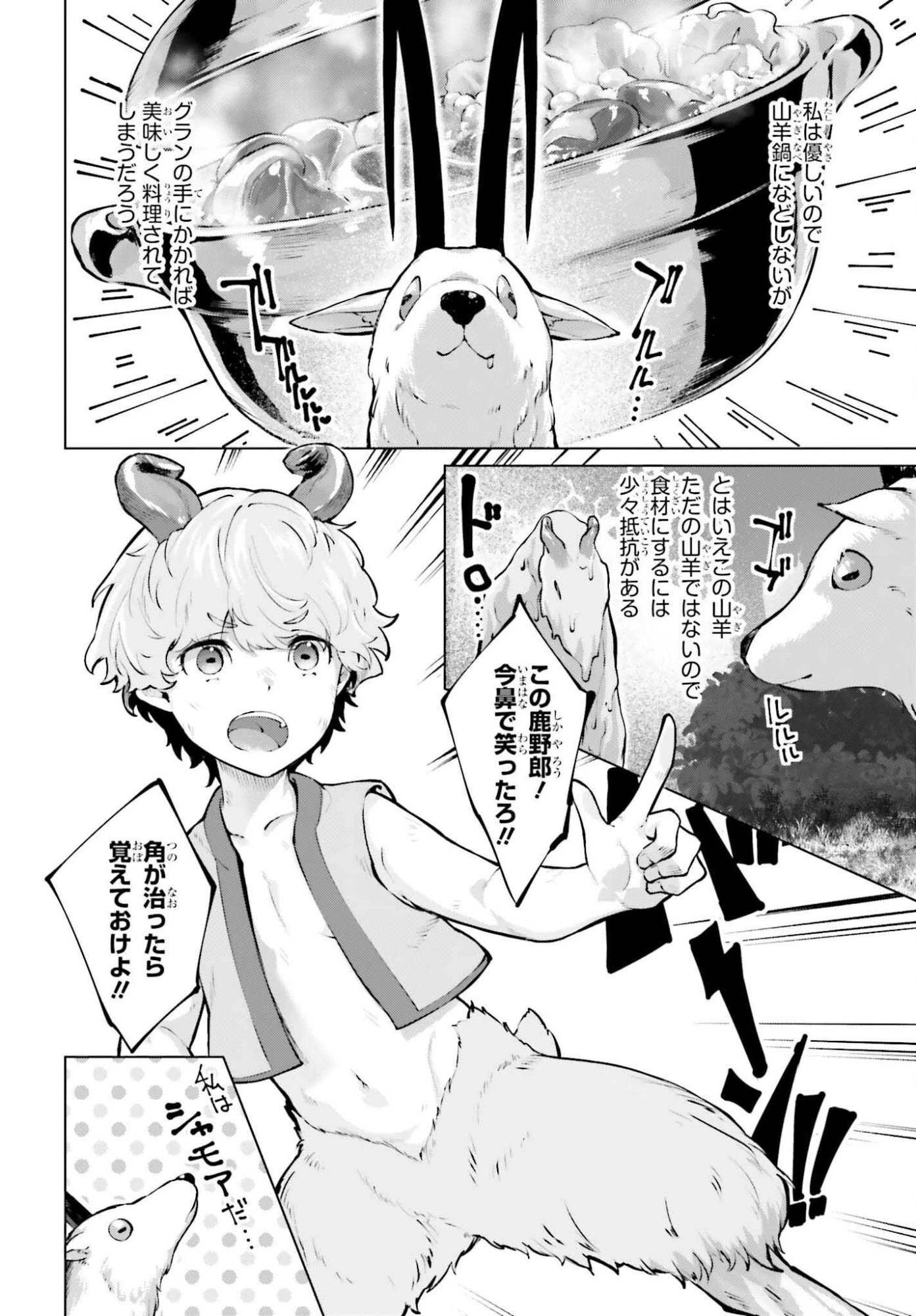 グラン＆グルメ ～器用貧乏な転生勇者が始める辺境スローライフ～ 第17話 - 7