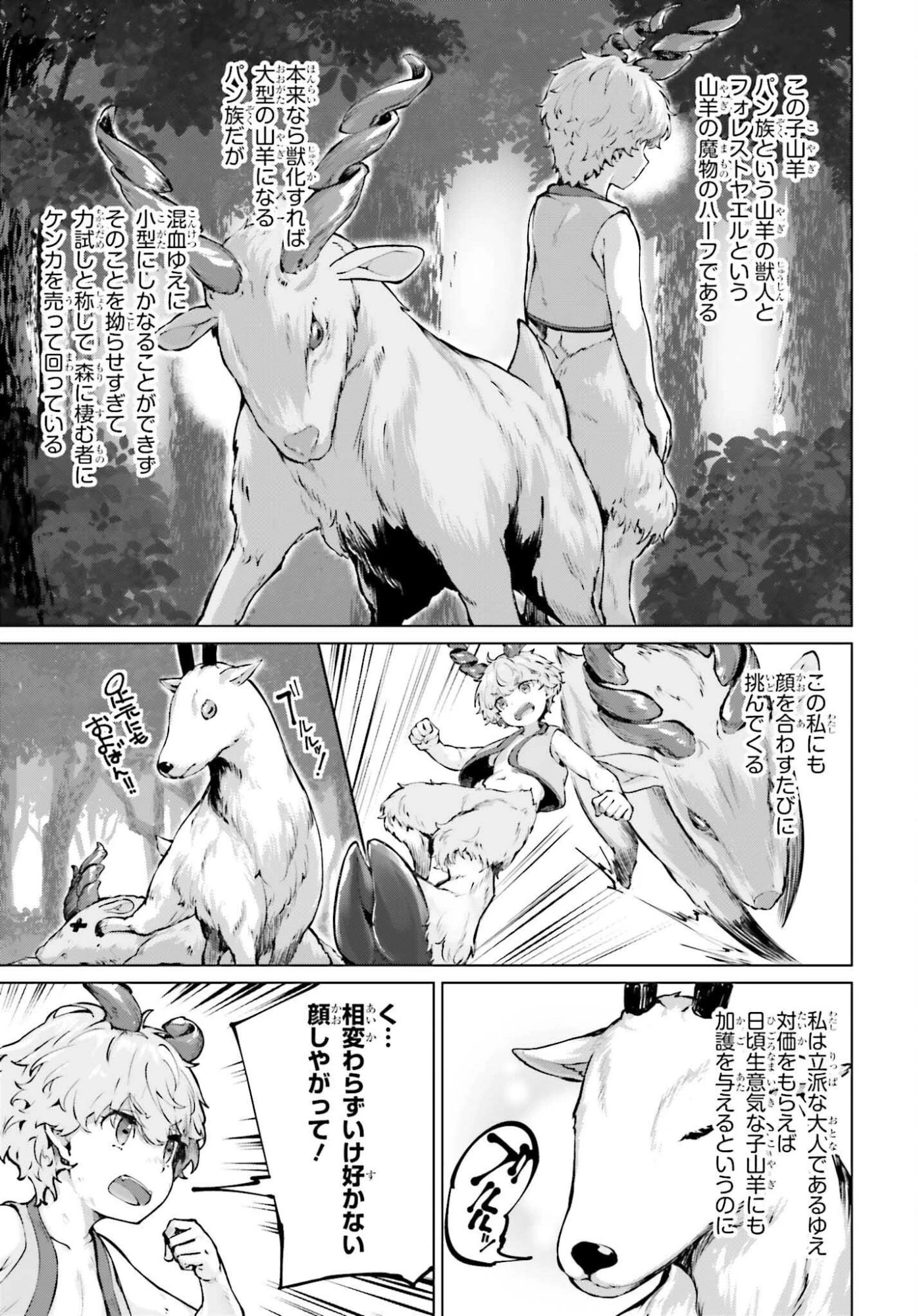 グラン＆グルメ ～器用貧乏な転生勇者が始める辺境スローライフ～ 第17話 - 8