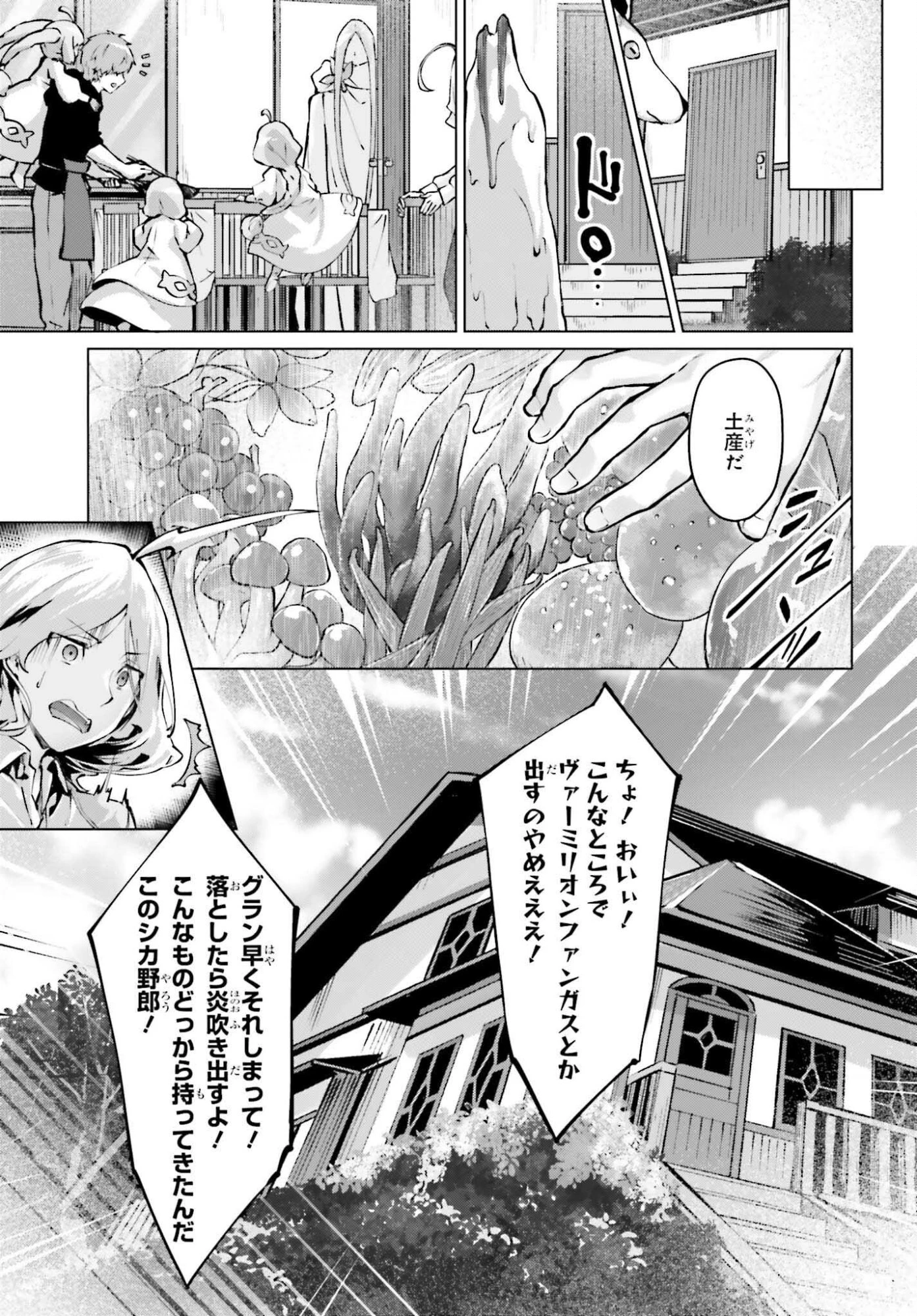 グラン＆グルメ ～器用貧乏な転生勇者が始める辺境スローライフ～ 第17話 - 10