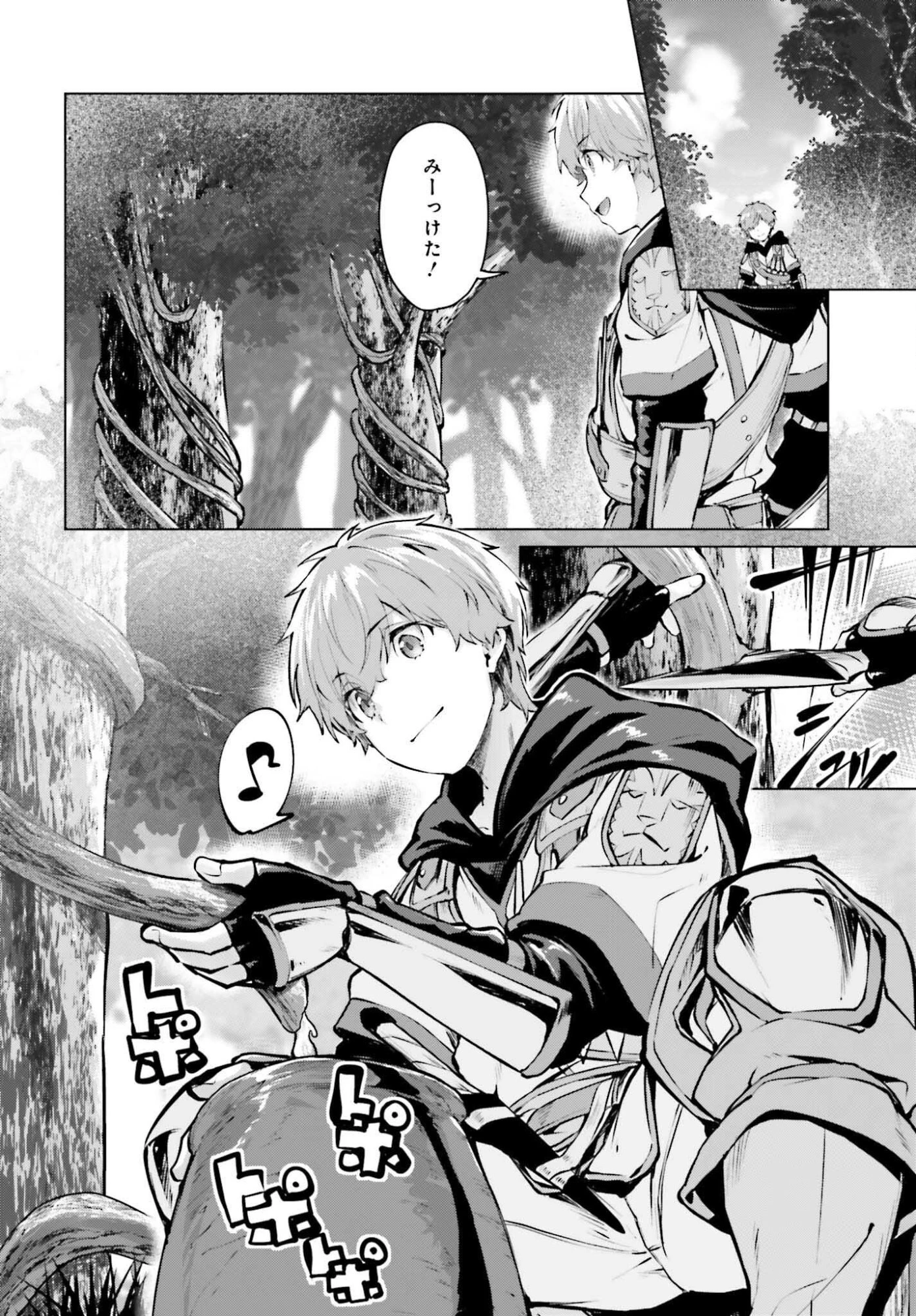 グラン＆グルメ ～器用貧乏な転生勇者が始める辺境スローライフ～ 第17話 - 11