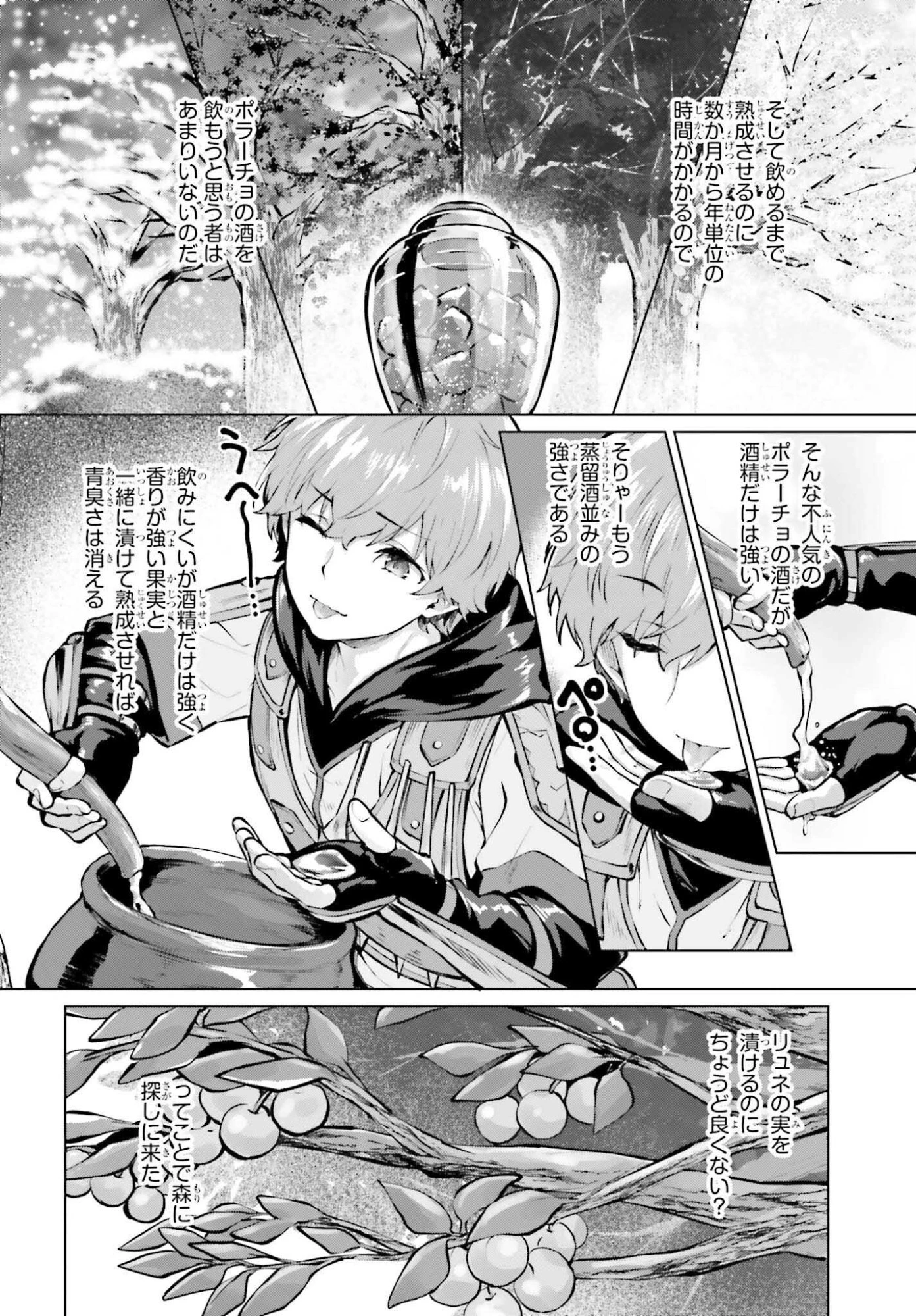 グラン＆グルメ ～器用貧乏な転生勇者が始める辺境スローライフ～ 第17話 - 13