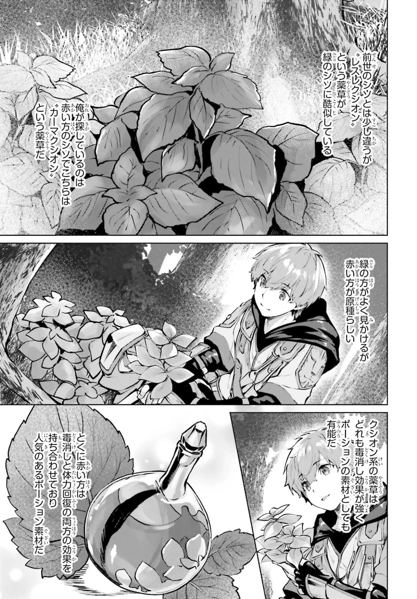 グラン＆グルメ ～器用貧乏な転生勇者が始める辺境スローライフ～ 第17話 - 16