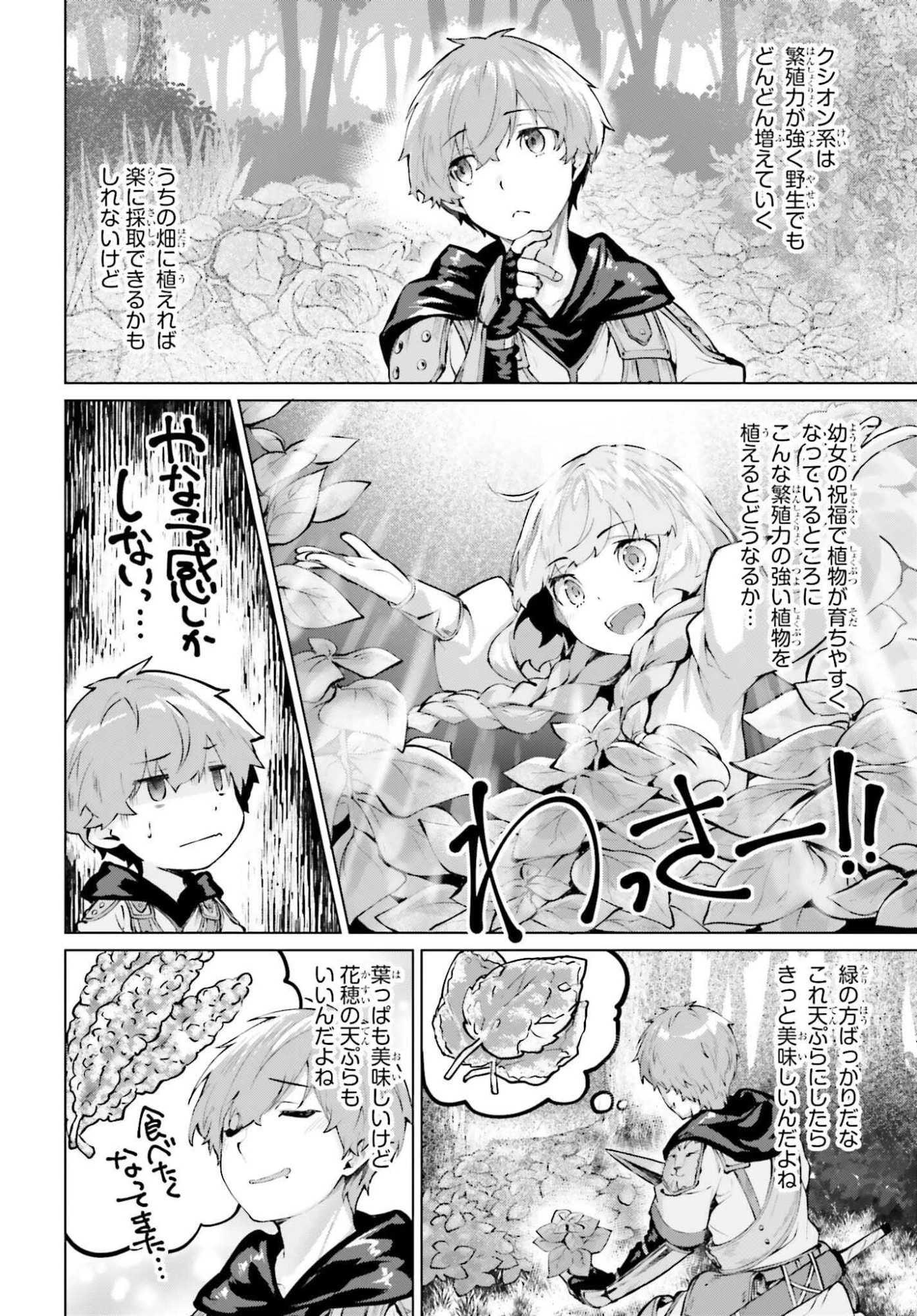 グラン＆グルメ ～器用貧乏な転生勇者が始める辺境スローライフ～ 第17話 - 17