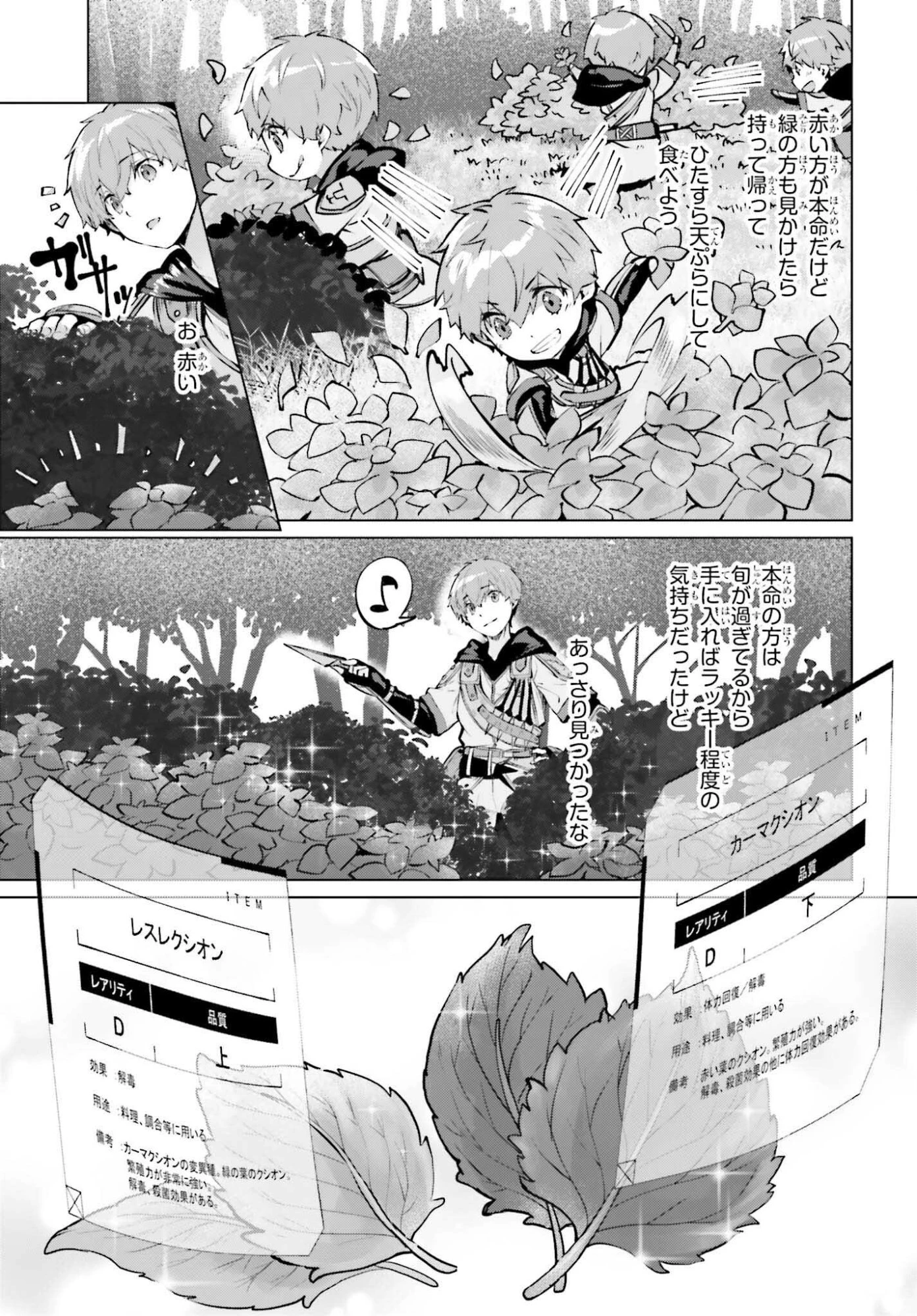 グラン＆グルメ ～器用貧乏な転生勇者が始める辺境スローライフ～ 第17話 - 18