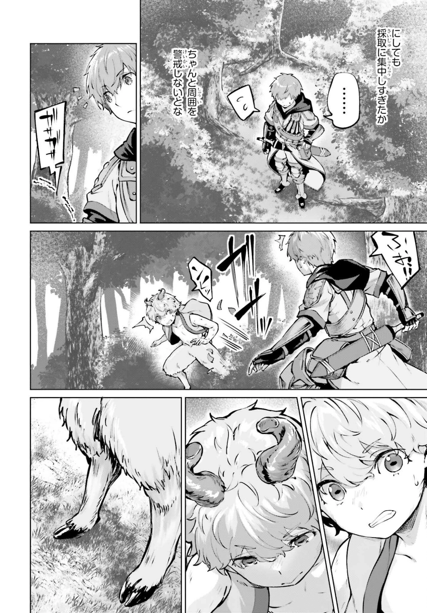 グラン＆グルメ ～器用貧乏な転生勇者が始める辺境スローライフ～ 第17話 - 19