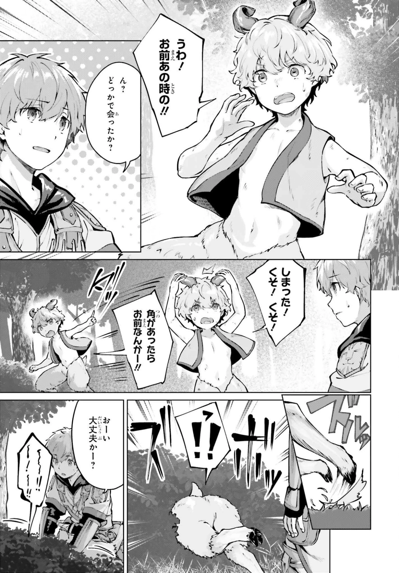 グラン＆グルメ ～器用貧乏な転生勇者が始める辺境スローライフ～ 第17話 - 20