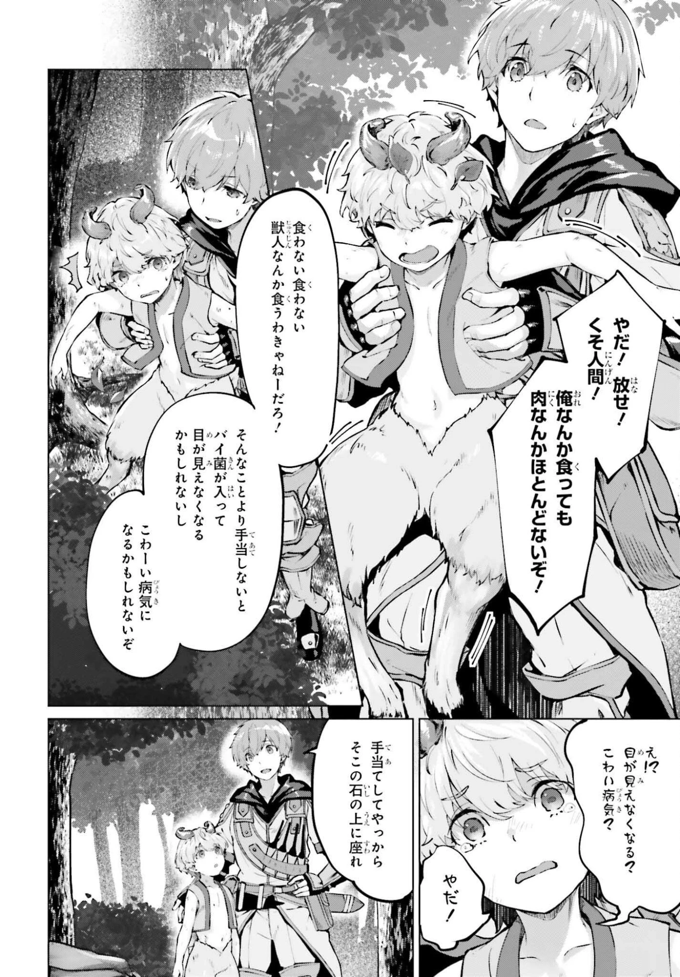 グラン＆グルメ ～器用貧乏な転生勇者が始める辺境スローライフ～ 第17話 - 21