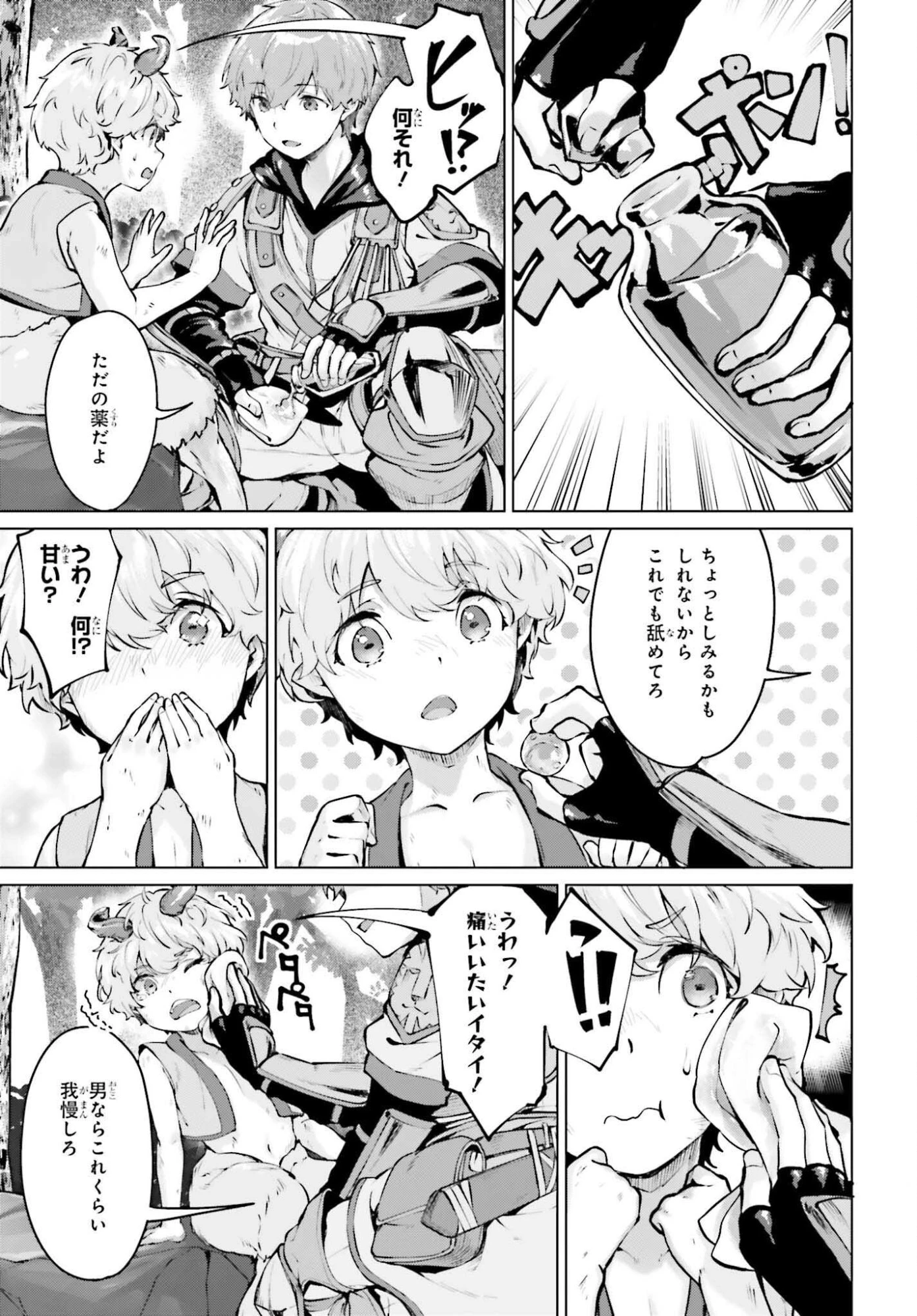 グラン＆グルメ ～器用貧乏な転生勇者が始める辺境スローライフ～ 第17話 - 22