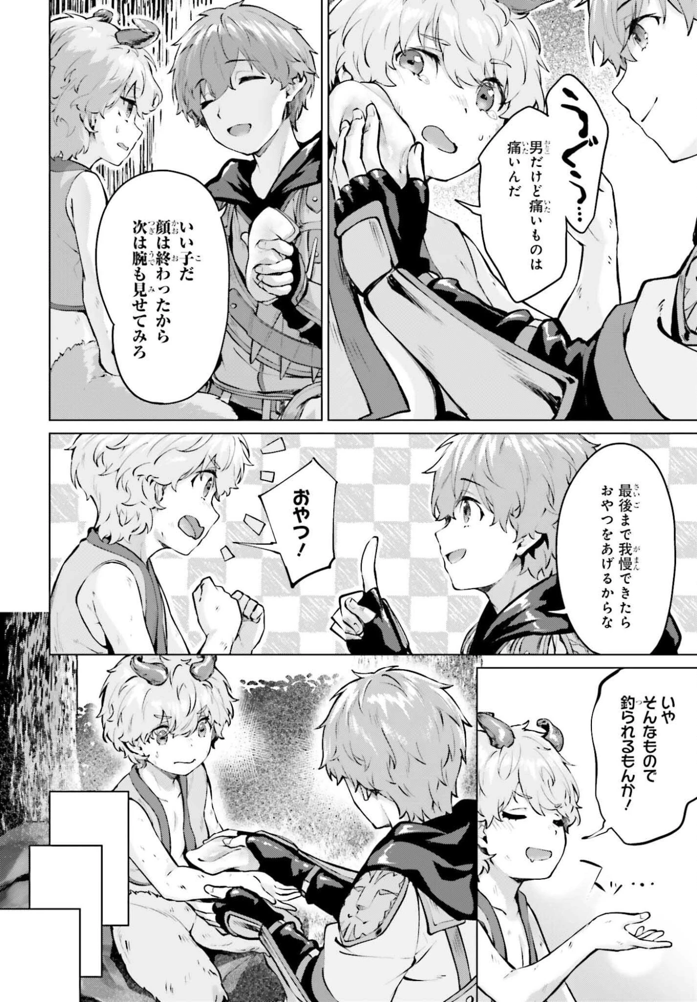 グラン＆グルメ ～器用貧乏な転生勇者が始める辺境スローライフ～ 第17話 - 23