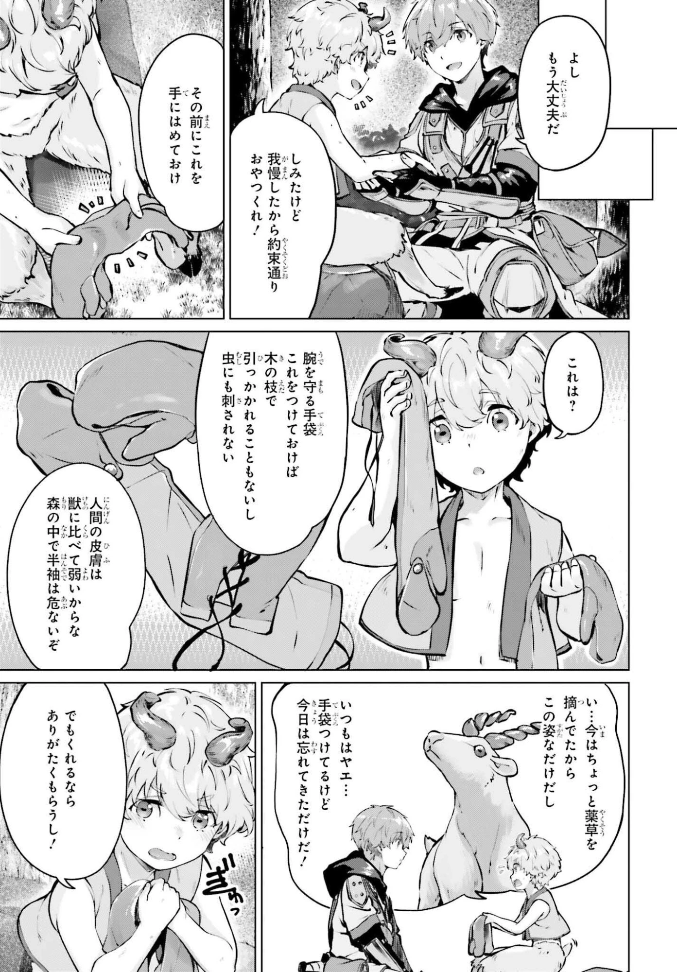 グラン＆グルメ ～器用貧乏な転生勇者が始める辺境スローライフ～ 第17話 - 24