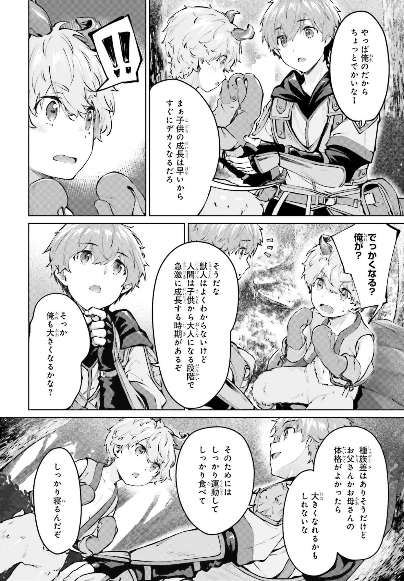 グラン＆グルメ ～器用貧乏な転生勇者が始める辺境スローライフ～ 第17話 - 25