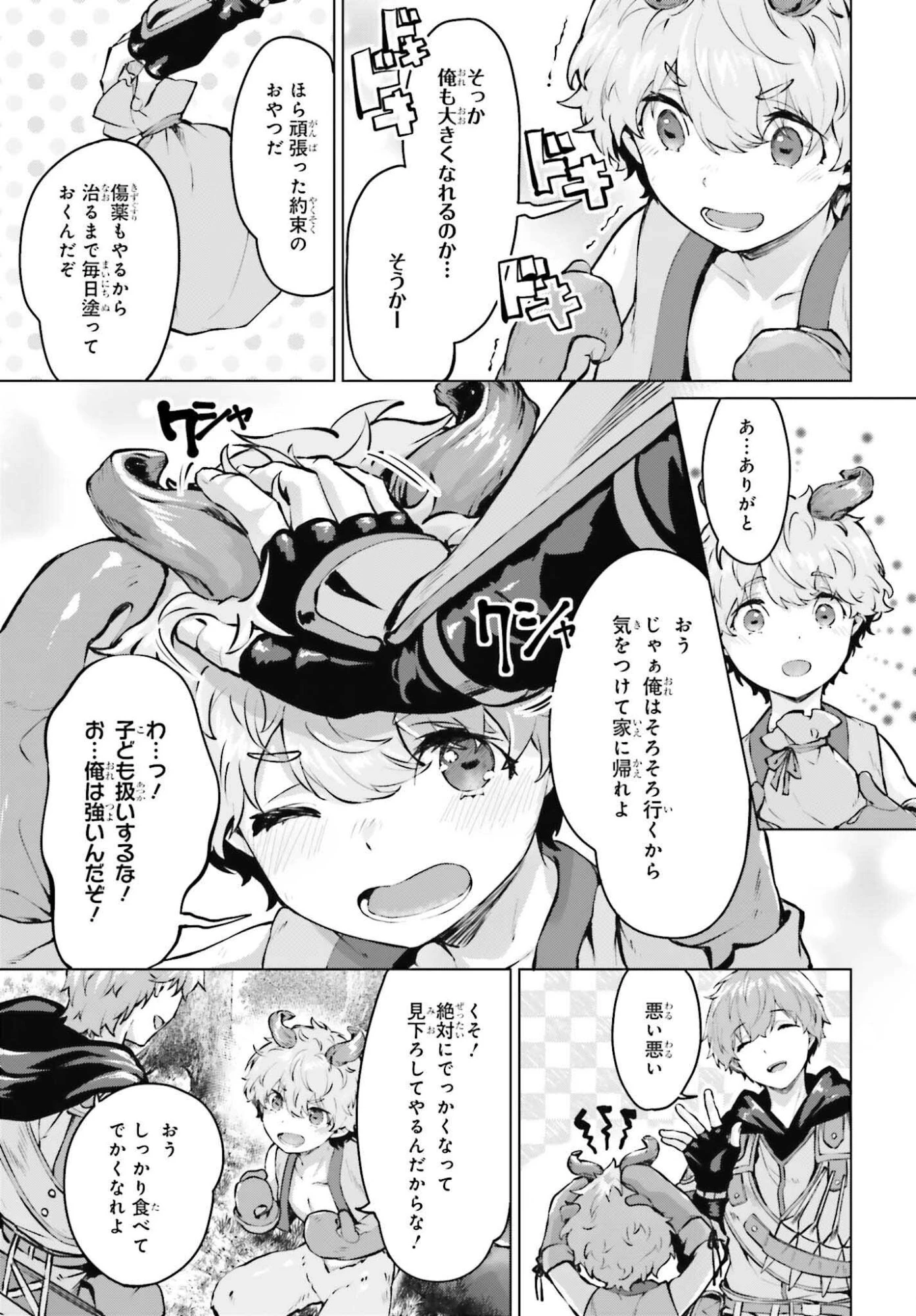 グラン＆グルメ ～器用貧乏な転生勇者が始める辺境スローライフ～ 第17話 - 26