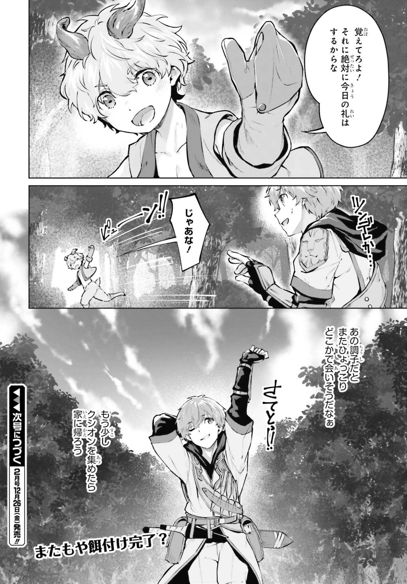 グラン＆グルメ ～器用貧乏な転生勇者が始める辺境スローライフ～ 第17話 - 27