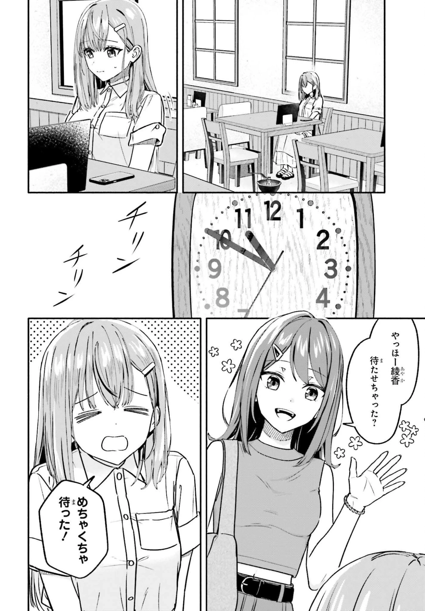 家事代行のアルバイトを始めたら学園一の美少女の家族に気に入られちゃいました。 第11話 - 2