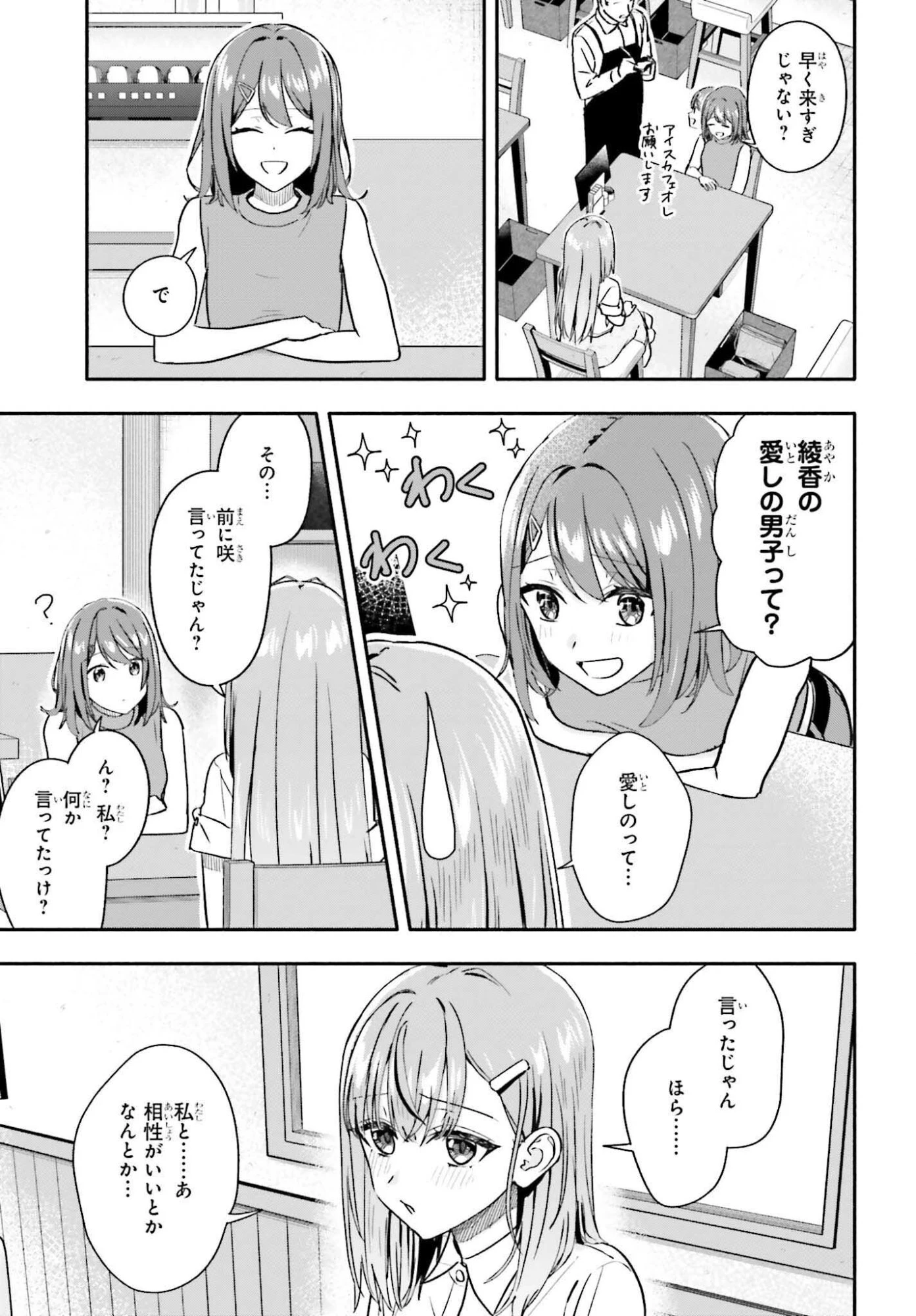 家事代行のアルバイトを始めたら学園一の美少女の家族に気に入られちゃいました。 第11話 - 3