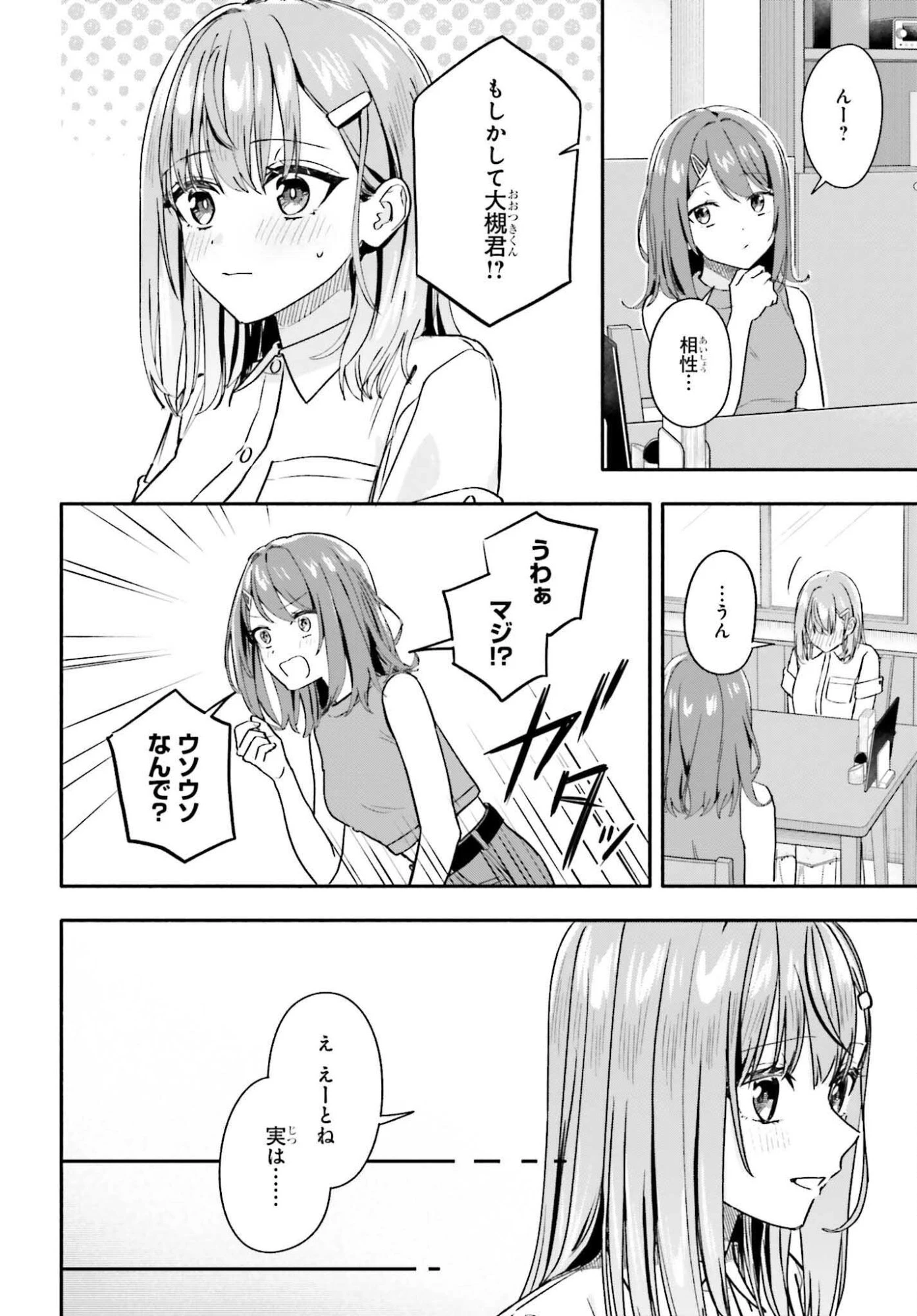 家事代行のアルバイトを始めたら学園一の美少女の家族に気に入られちゃいました。 第11話 - 4