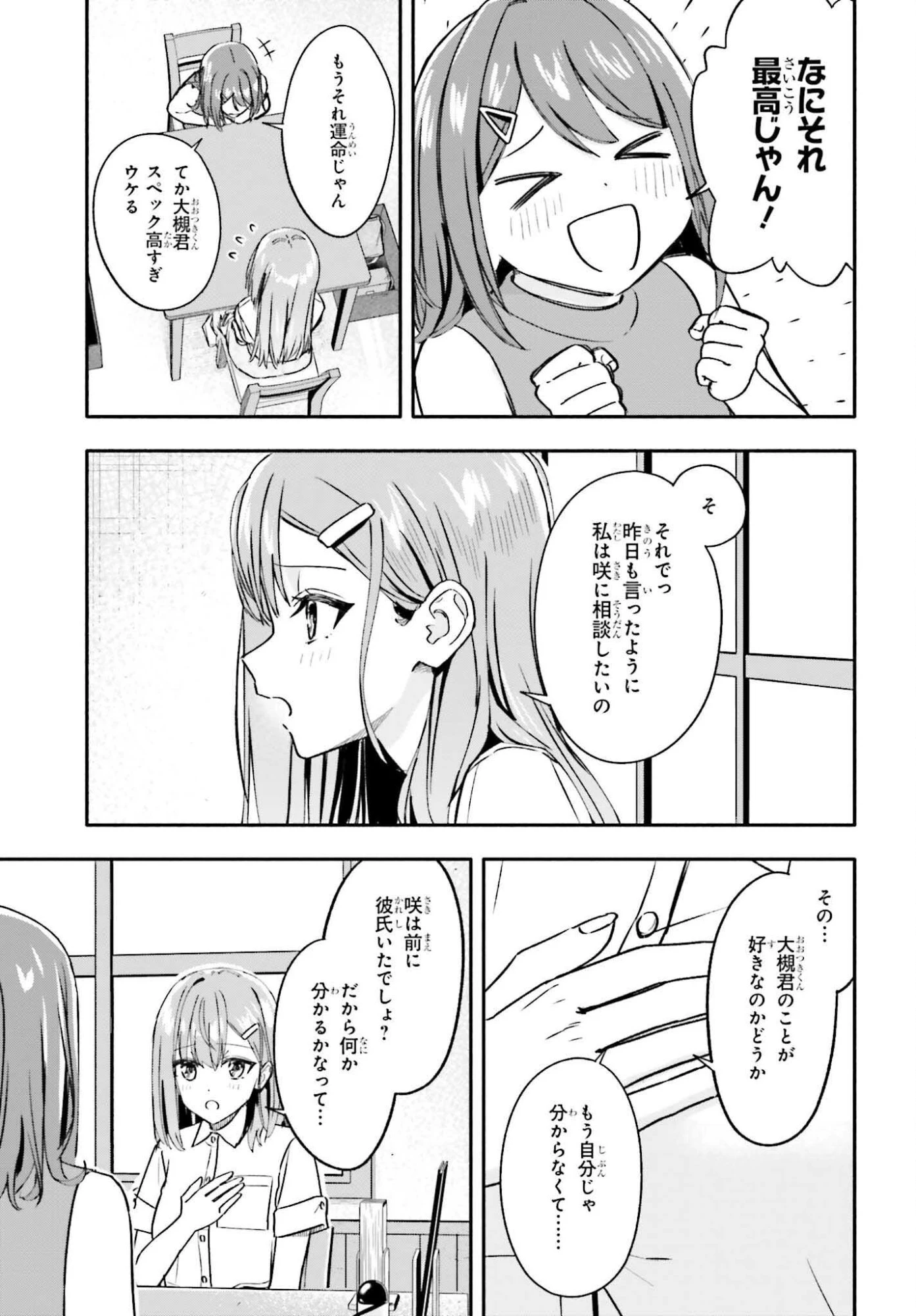 家事代行のアルバイトを始めたら学園一の美少女の家族に気に入られちゃいました。 第11話 - 5