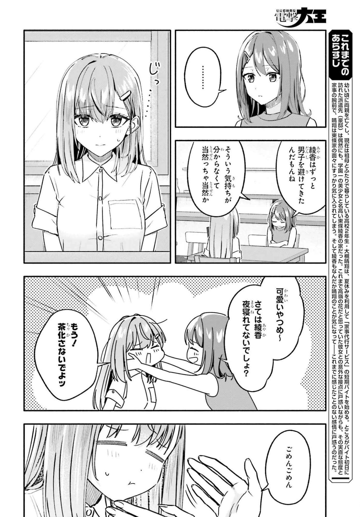 家事代行のアルバイトを始めたら学園一の美少女の家族に気に入られちゃいました。 第11話 - 6