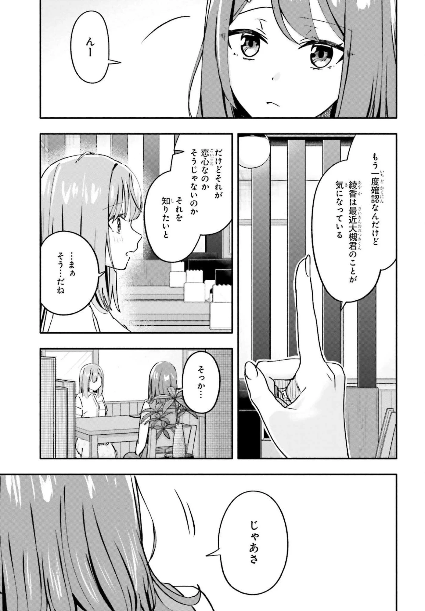 家事代行のアルバイトを始めたら学園一の美少女の家族に気に入られちゃいました。 第11話 - 7