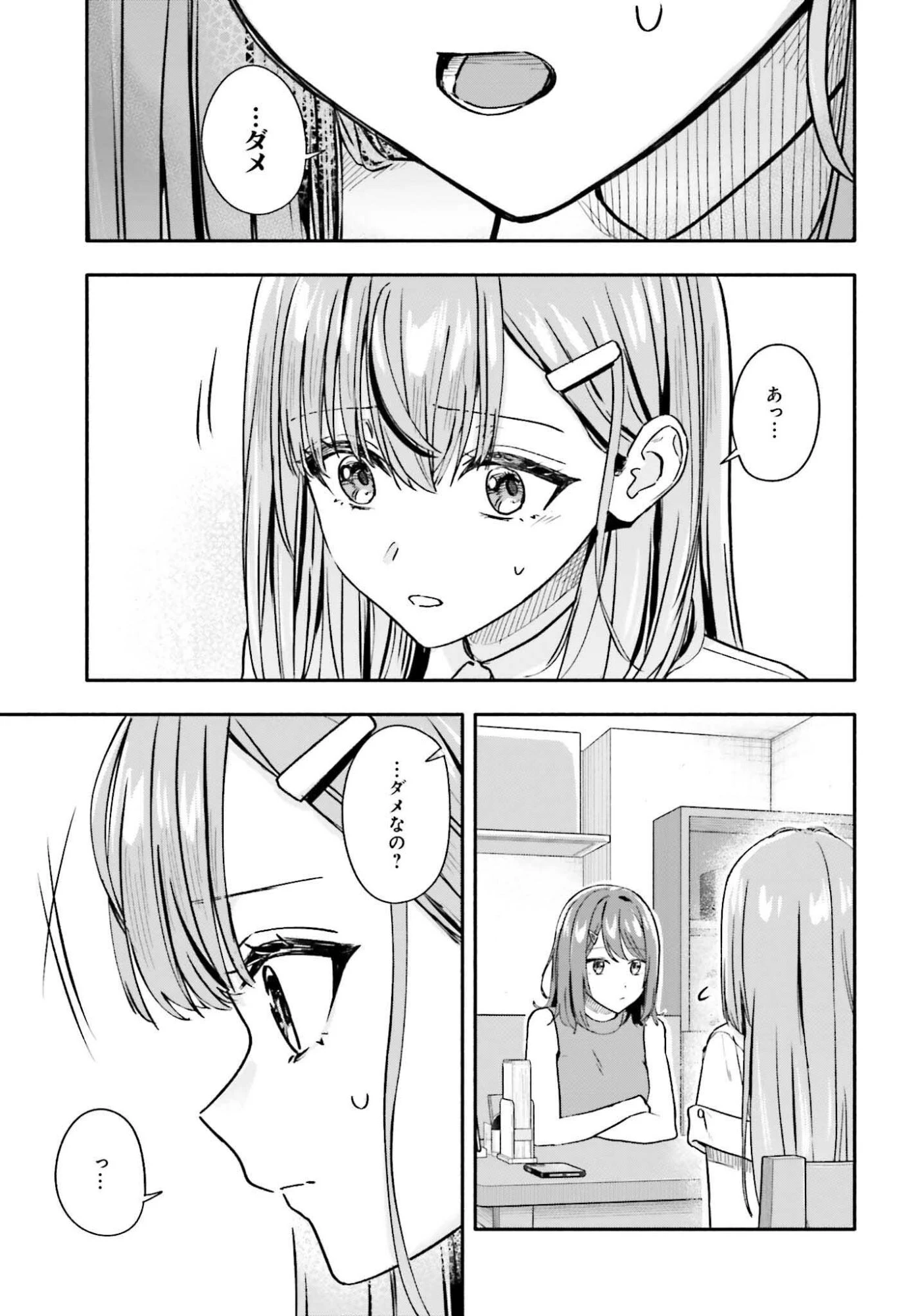 家事代行のアルバイトを始めたら学園一の美少女の家族に気に入られちゃいました。 第11話 - 9