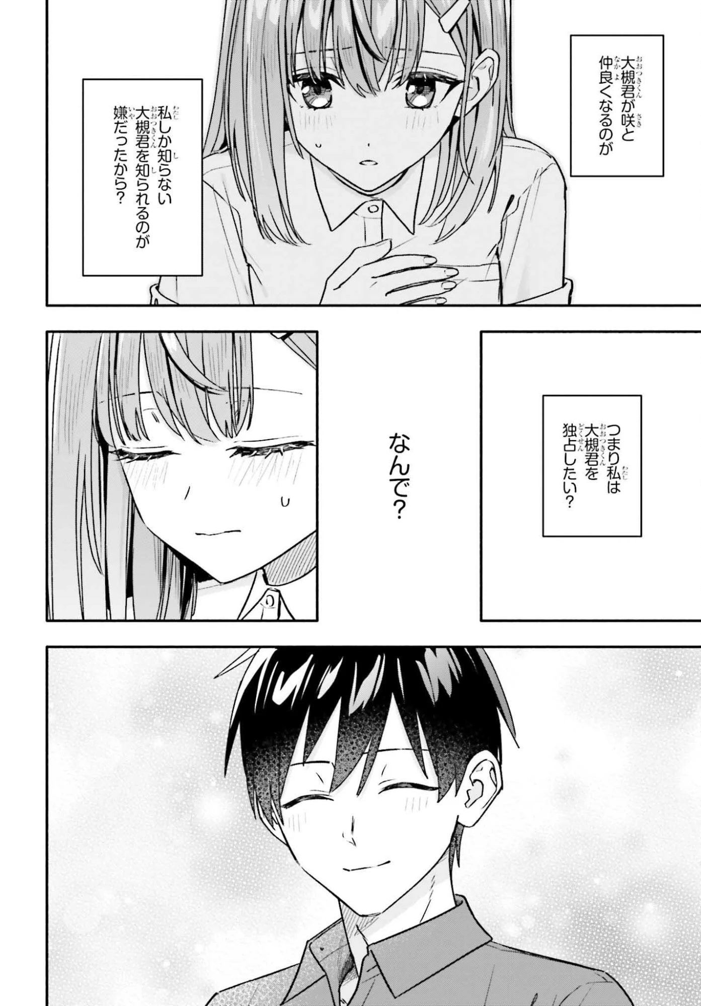 家事代行のアルバイトを始めたら学園一の美少女の家族に気に入られちゃいました。 第11話 - 12