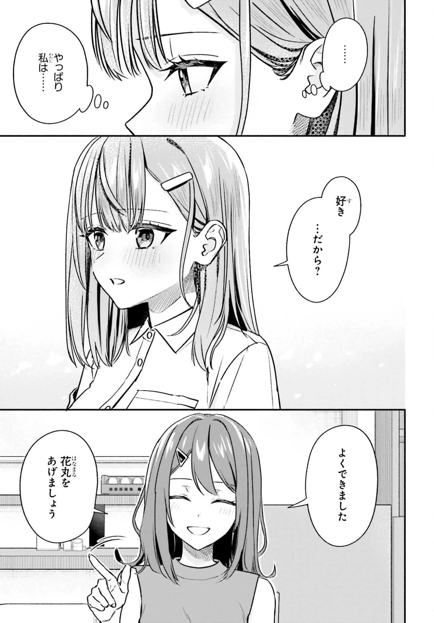 家事代行のアルバイトを始めたら学園一の美少女の家族に気に入られちゃいました。 第11話 - 13