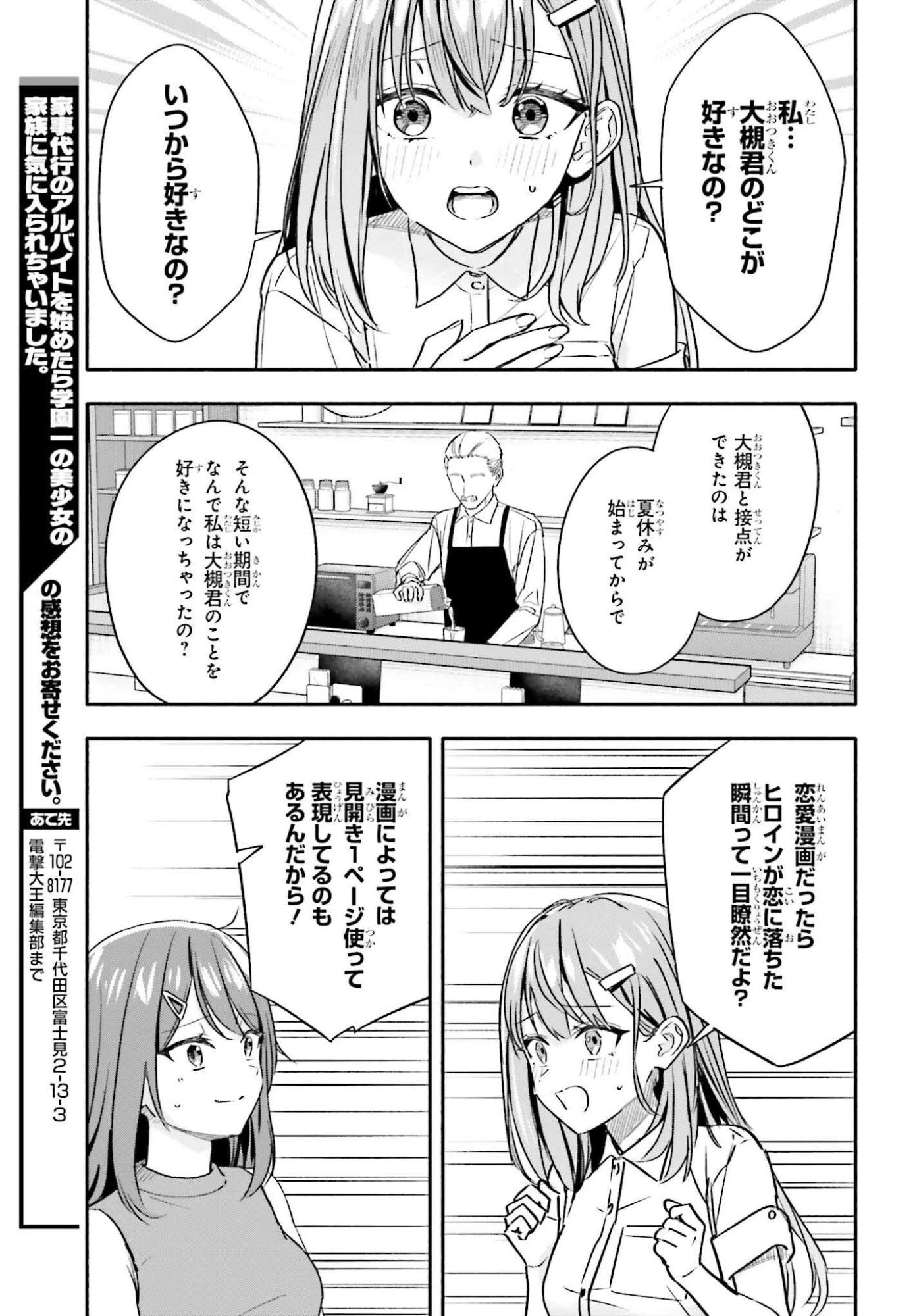 家事代行のアルバイトを始めたら学園一の美少女の家族に気に入られちゃいました。 第11話 - 15