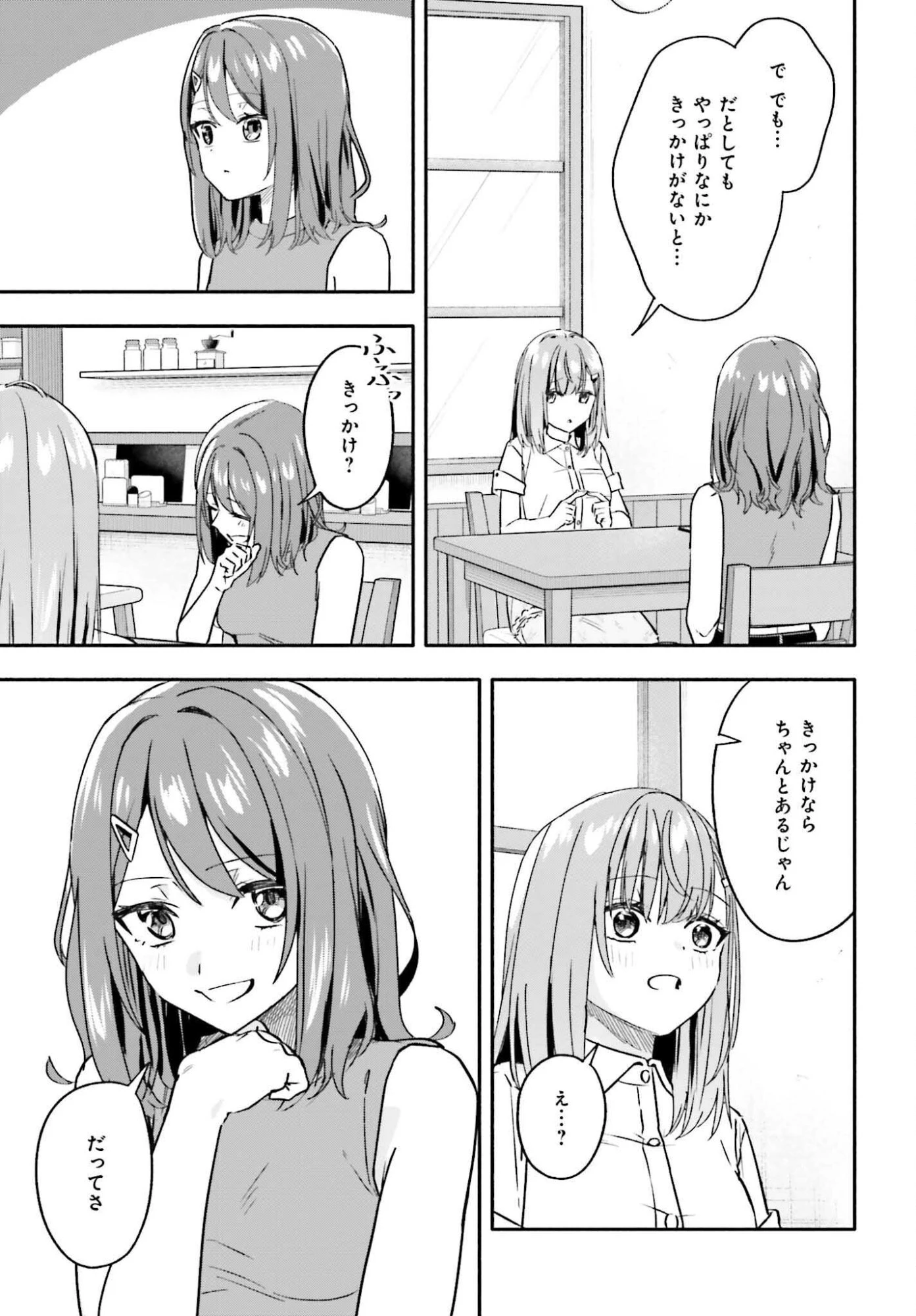 家事代行のアルバイトを始めたら学園一の美少女の家族に気に入られちゃいました。 第11話 - 17