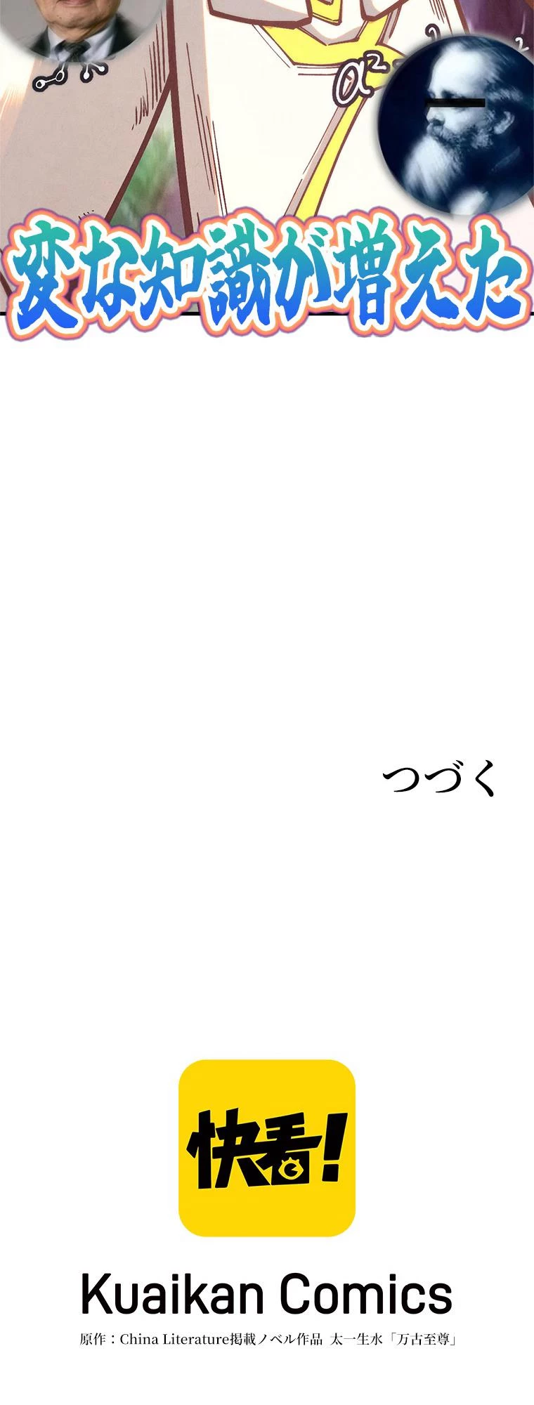 二度目の人生 俺は至尊になる 396話 - 9