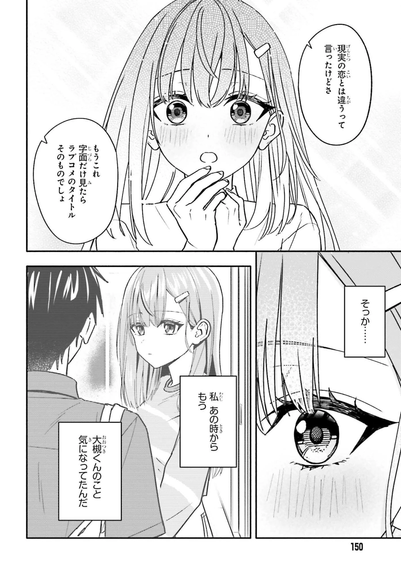 家事代行のアルバイトを始めたら学園一の美少女の家族に気に入られちゃいました。 第11話 - 20