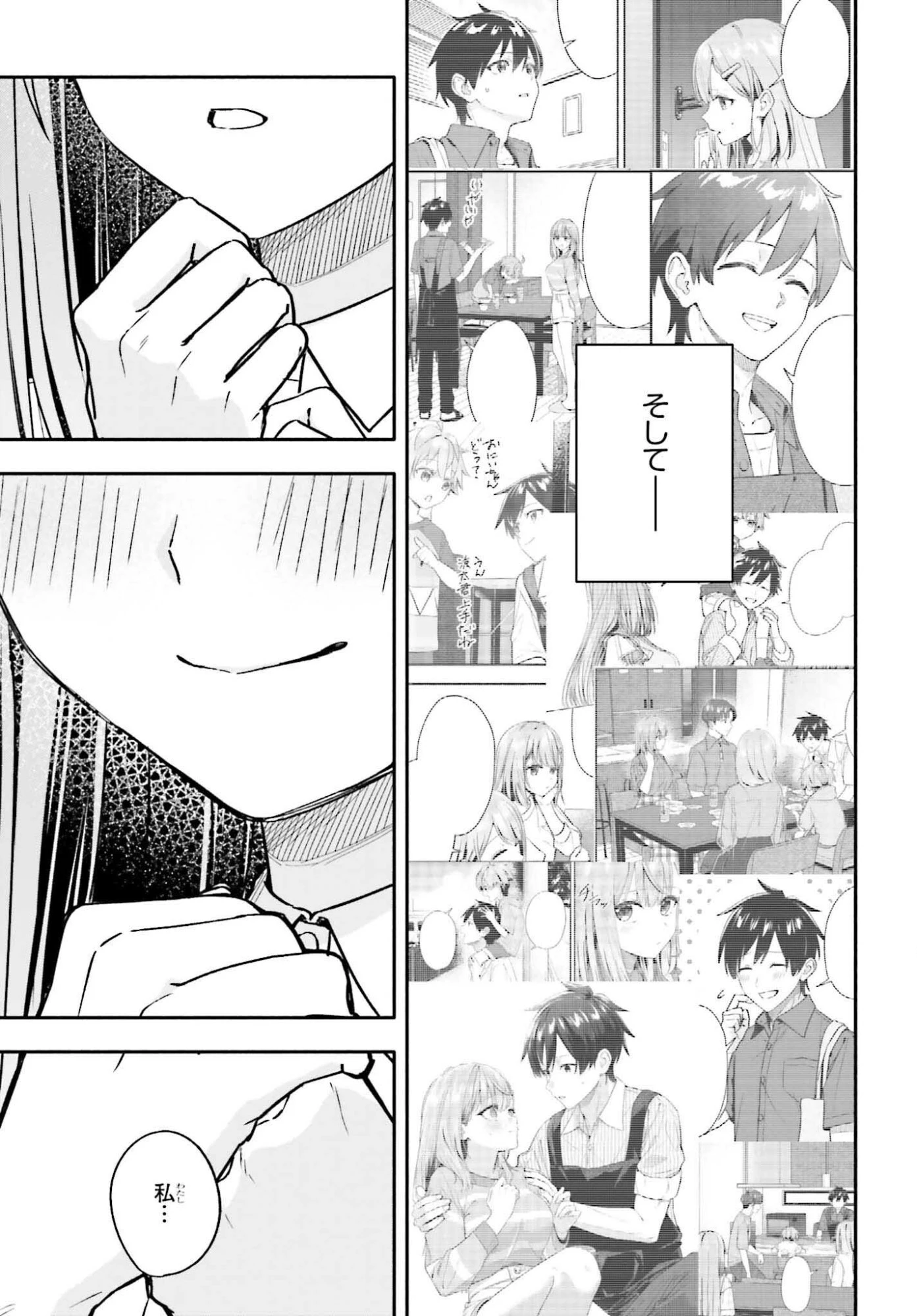 家事代行のアルバイトを始めたら学園一の美少女の家族に気に入られちゃいました。 第11話 - 21