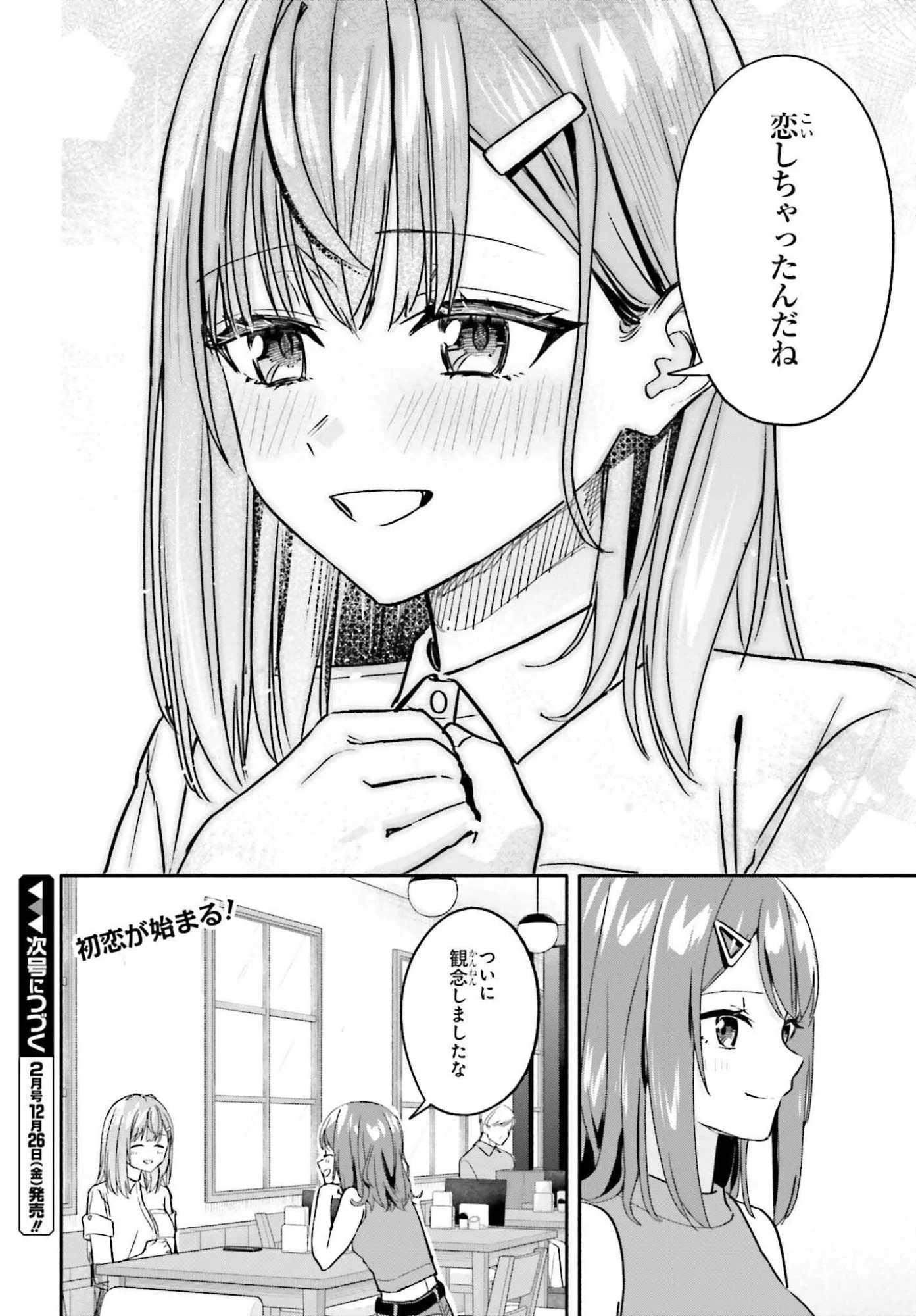 家事代行のアルバイトを始めたら学園一の美少女の家族に気に入られちゃいました。 第11話 - 22