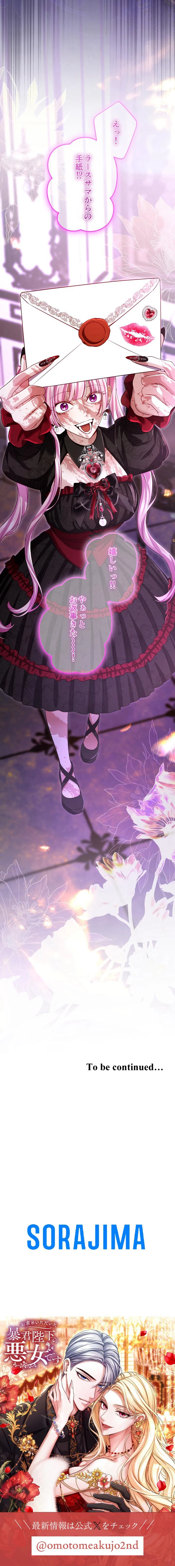 お求めいただいた暴君陛下の悪女です 153話 - 9