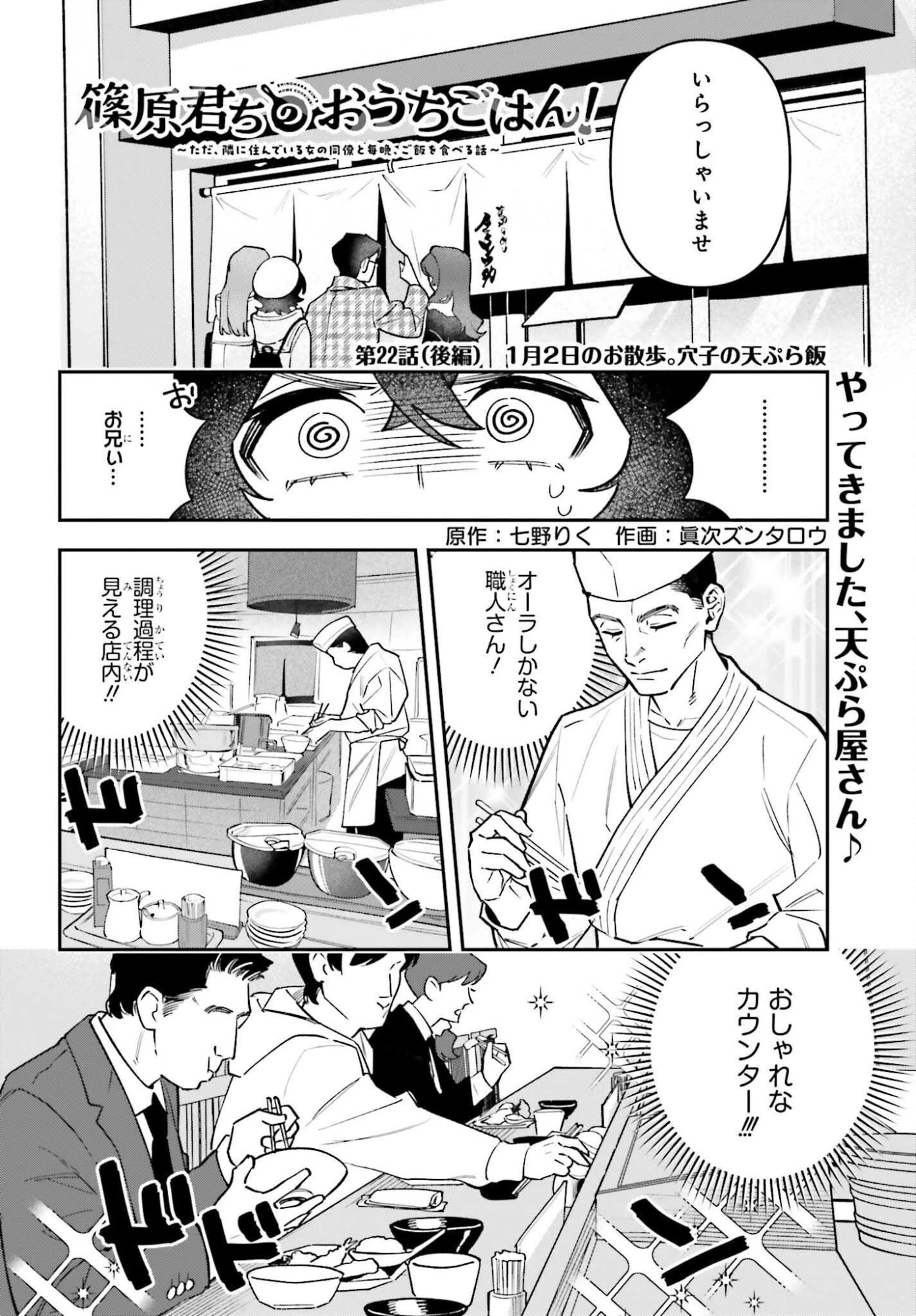篠原君ちのおうちごはん！～ ただ、隣に住んでいる女の同僚と毎晩、ご飯を食べる話～ 第22.2話 - 1