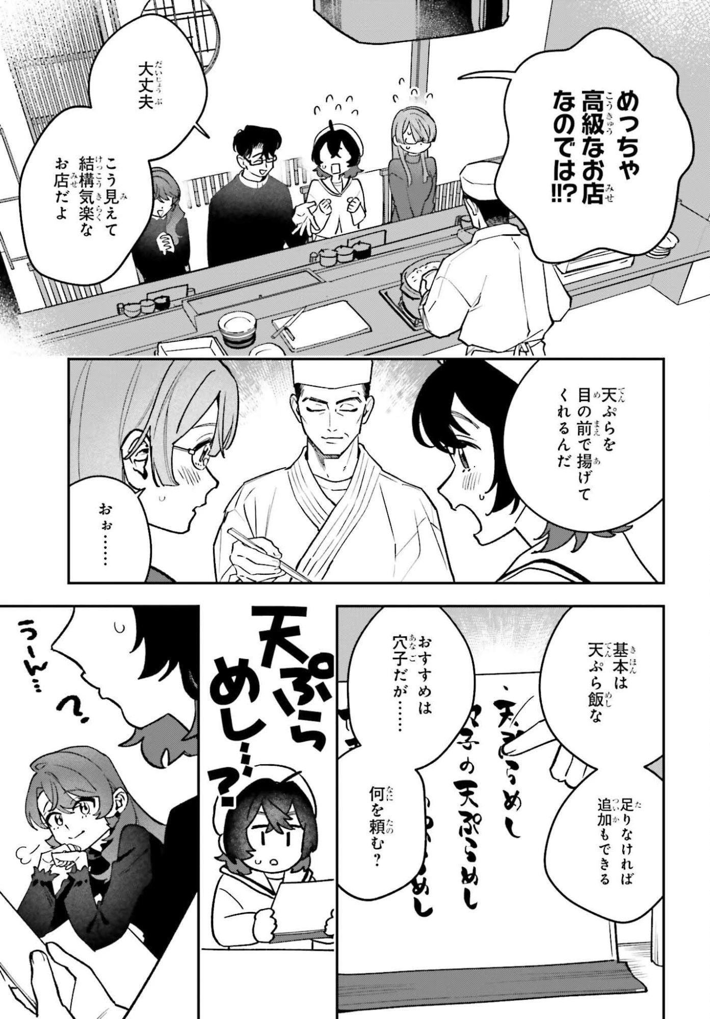 篠原君ちのおうちごはん！～ ただ、隣に住んでいる女の同僚と毎晩、ご飯を食べる話～ 第22.2話 - 2