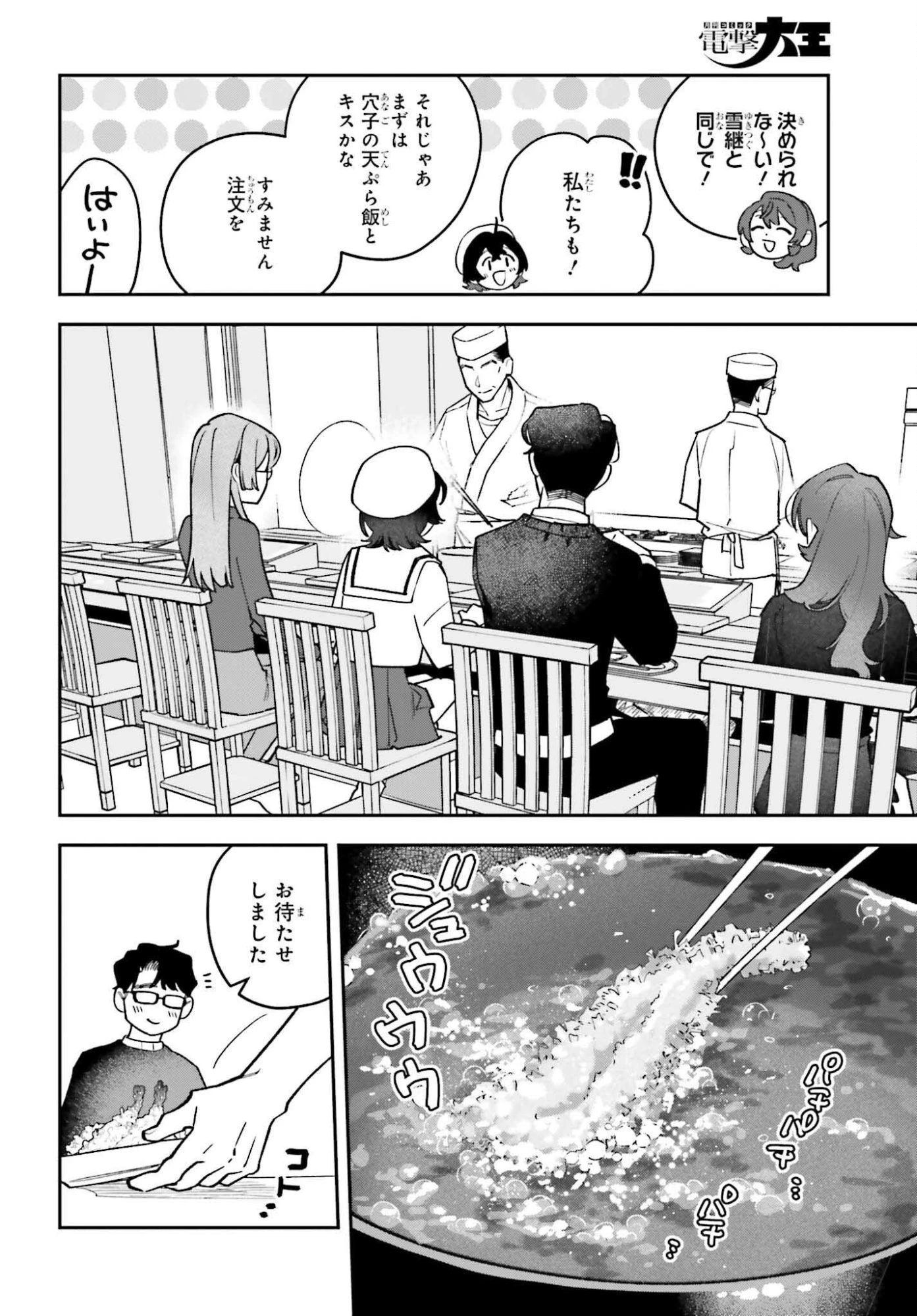篠原君ちのおうちごはん！～ ただ、隣に住んでいる女の同僚と毎晩、ご飯を食べる話～ 第22.2話 - 3