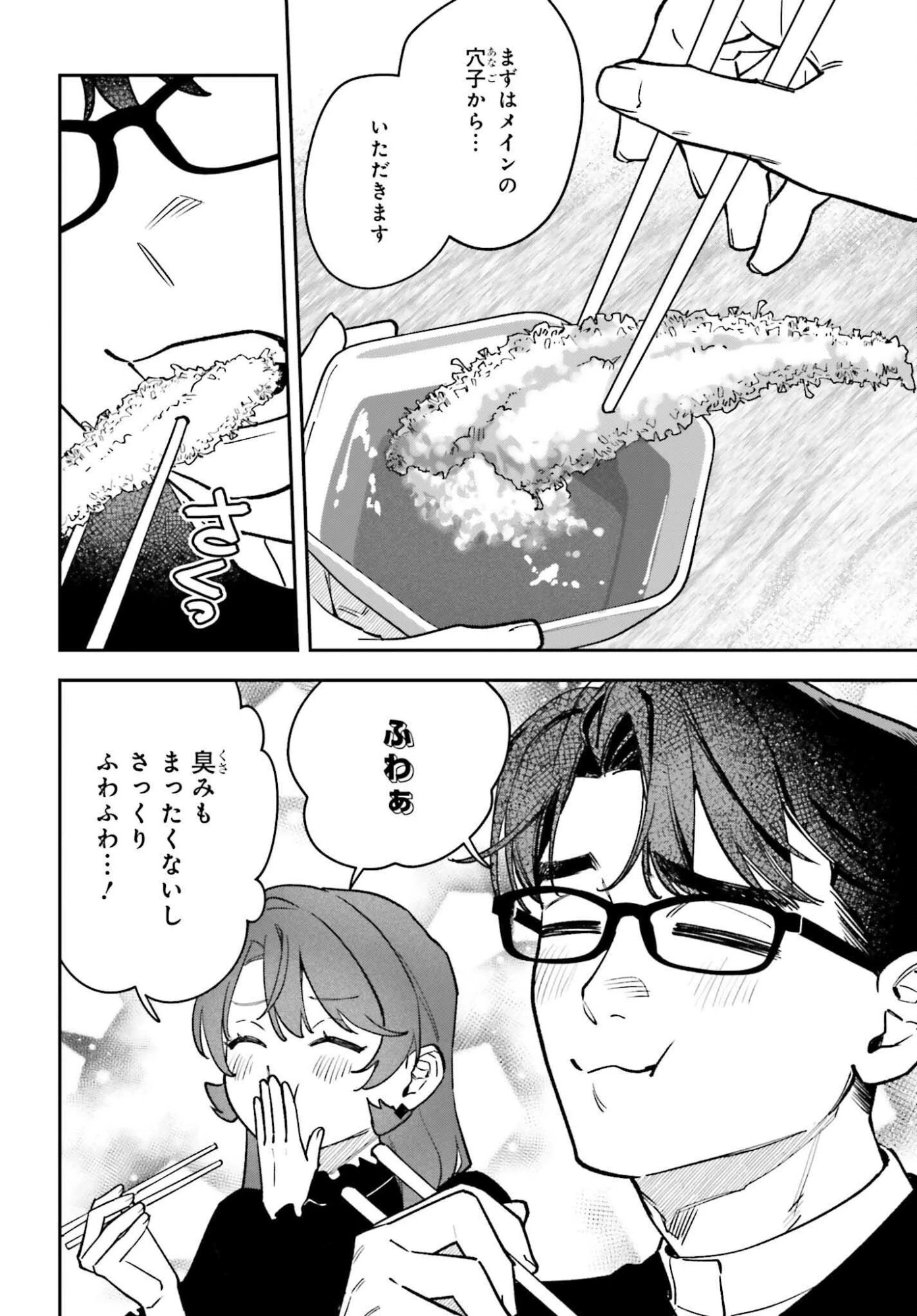 篠原君ちのおうちごはん！～ ただ、隣に住んでいる女の同僚と毎晩、ご飯を食べる話～ 第22.2話 - 5